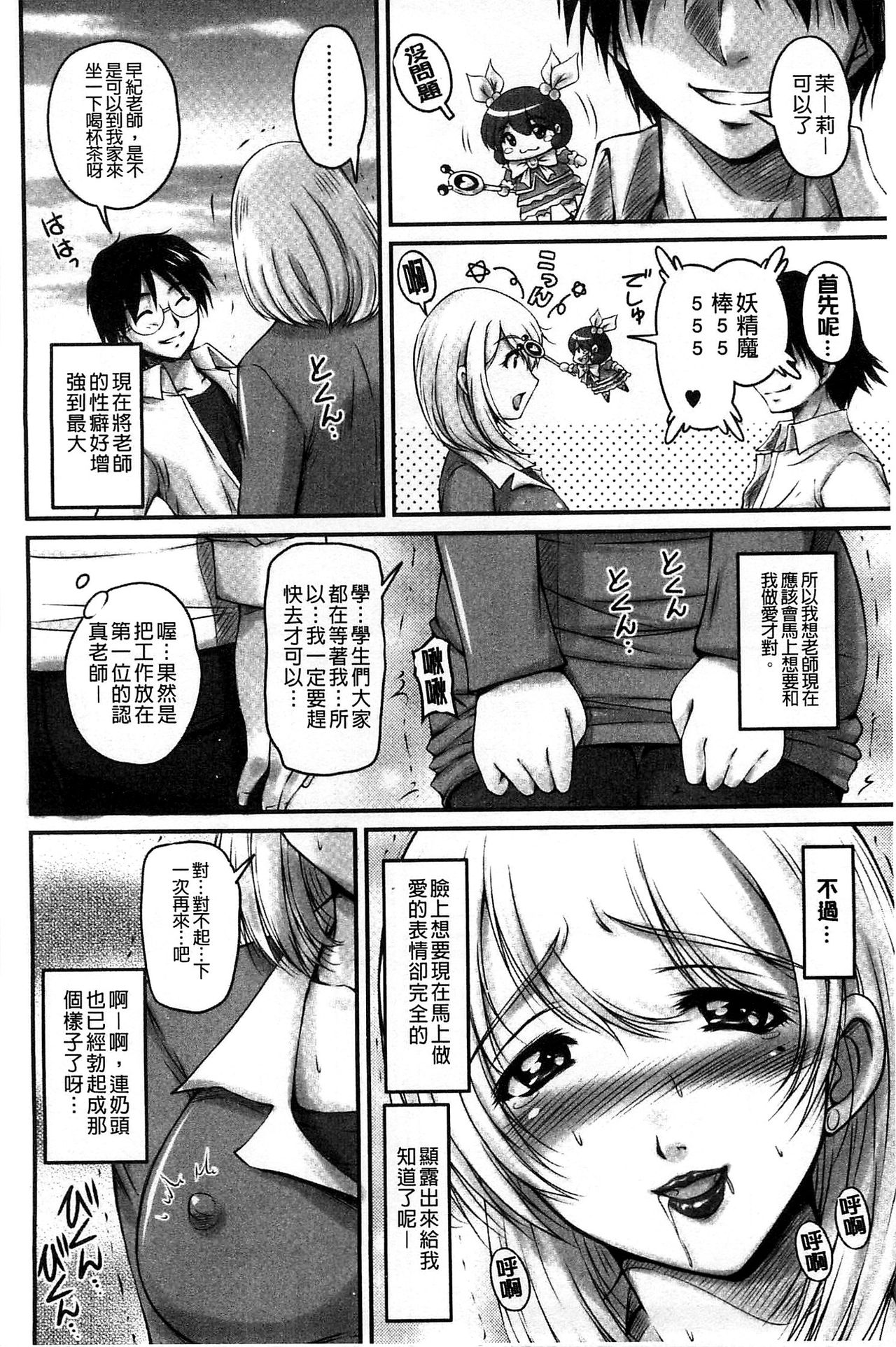 生ハメ膣出し洗脳中 生插入膣射出洗腦中 第4话 第12页