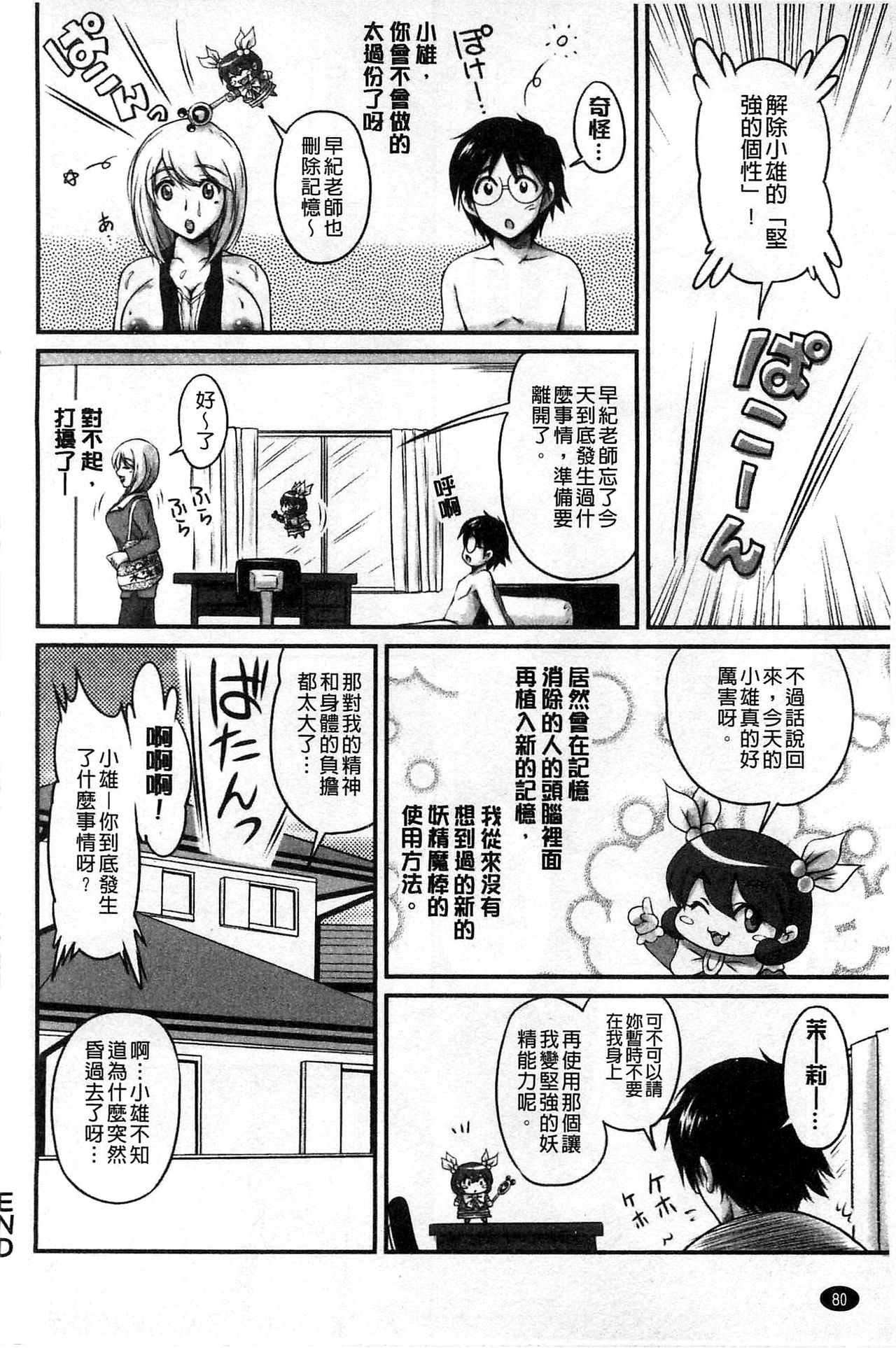 生ハメ膣出し洗脳中 生插入膣射出洗腦中 第5话 第2页