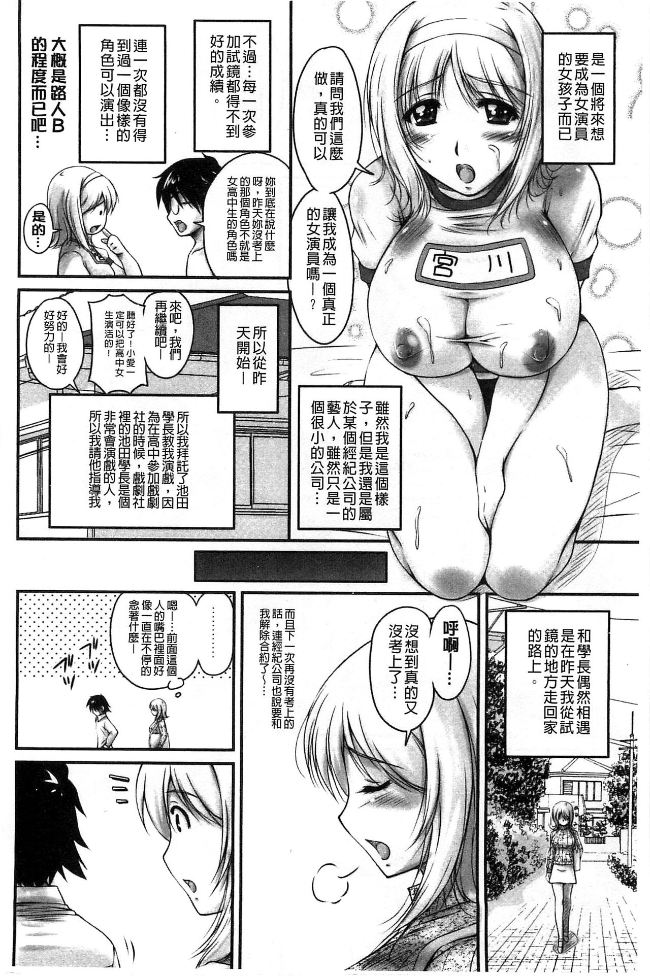 生ハメ膣出し洗脳中 生插入膣射出洗腦中 第5话 第8页