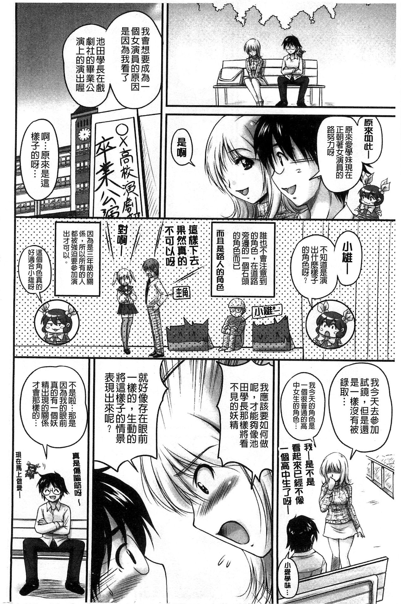 生ハメ膣出し洗脳中 生插入膣射出洗腦中 第5话 第12页