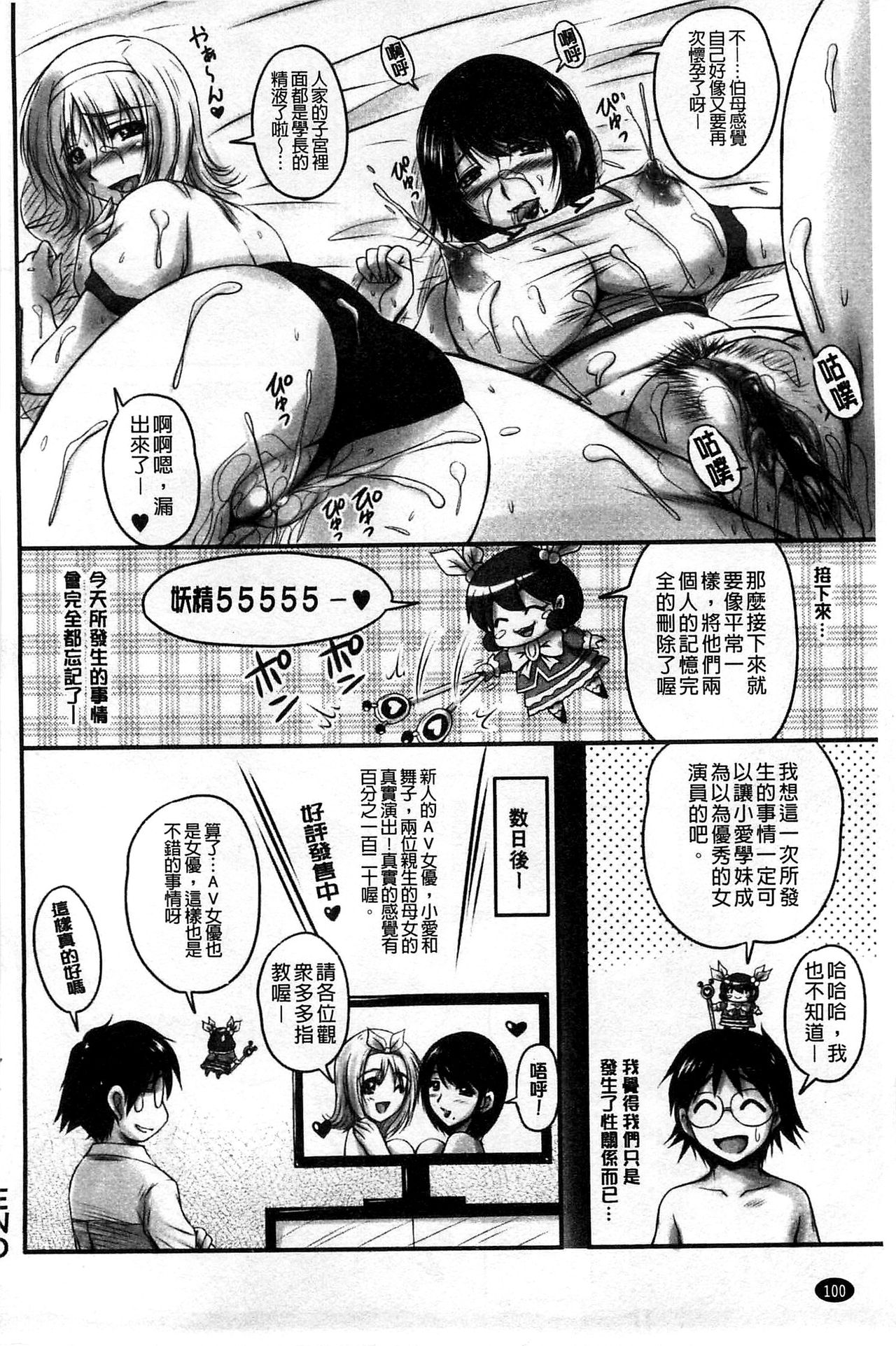 生ハメ膣出し洗脳中 生插入膣射出洗腦中 第6话 第2页