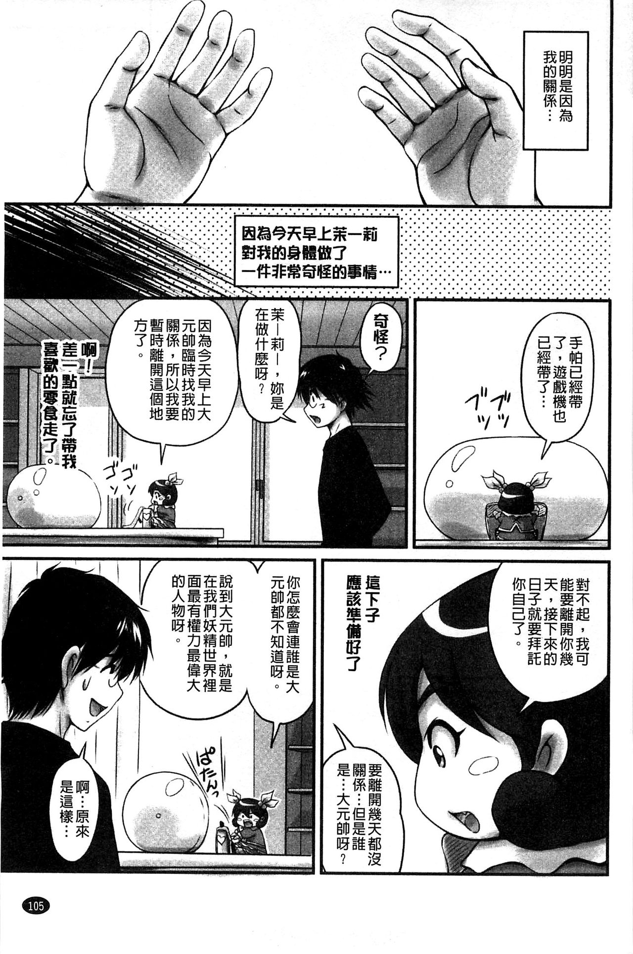 生ハメ膣出し洗脳中 生插入膣射出洗腦中 第6话 第7页