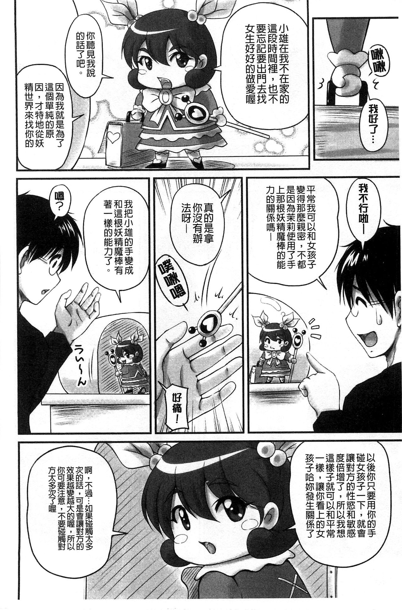 生ハメ膣出し洗脳中 生插入膣射出洗腦中 第6话 第8页