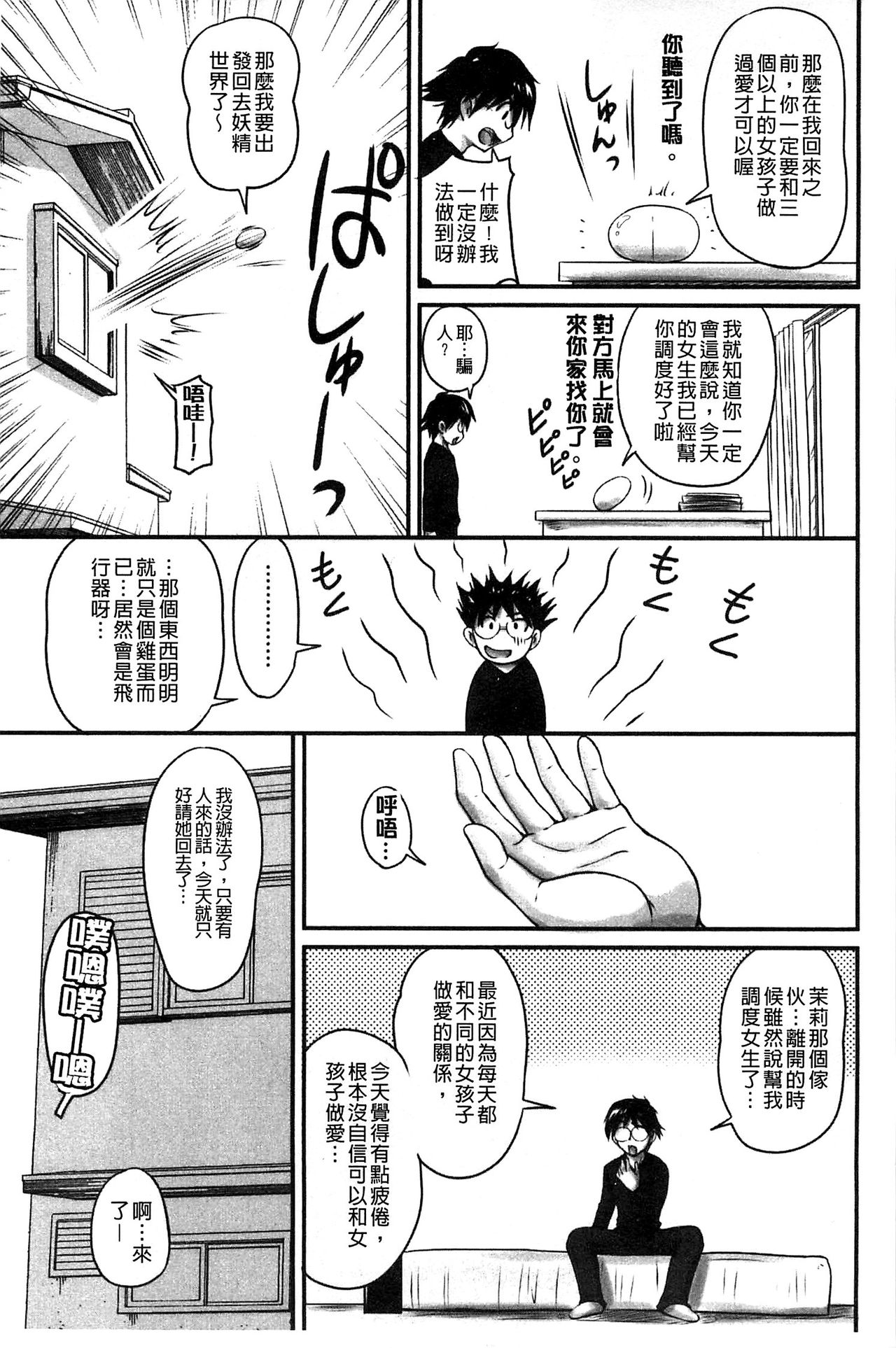 生ハメ膣出し洗脳中 生插入膣射出洗腦中 第6话 第9页
