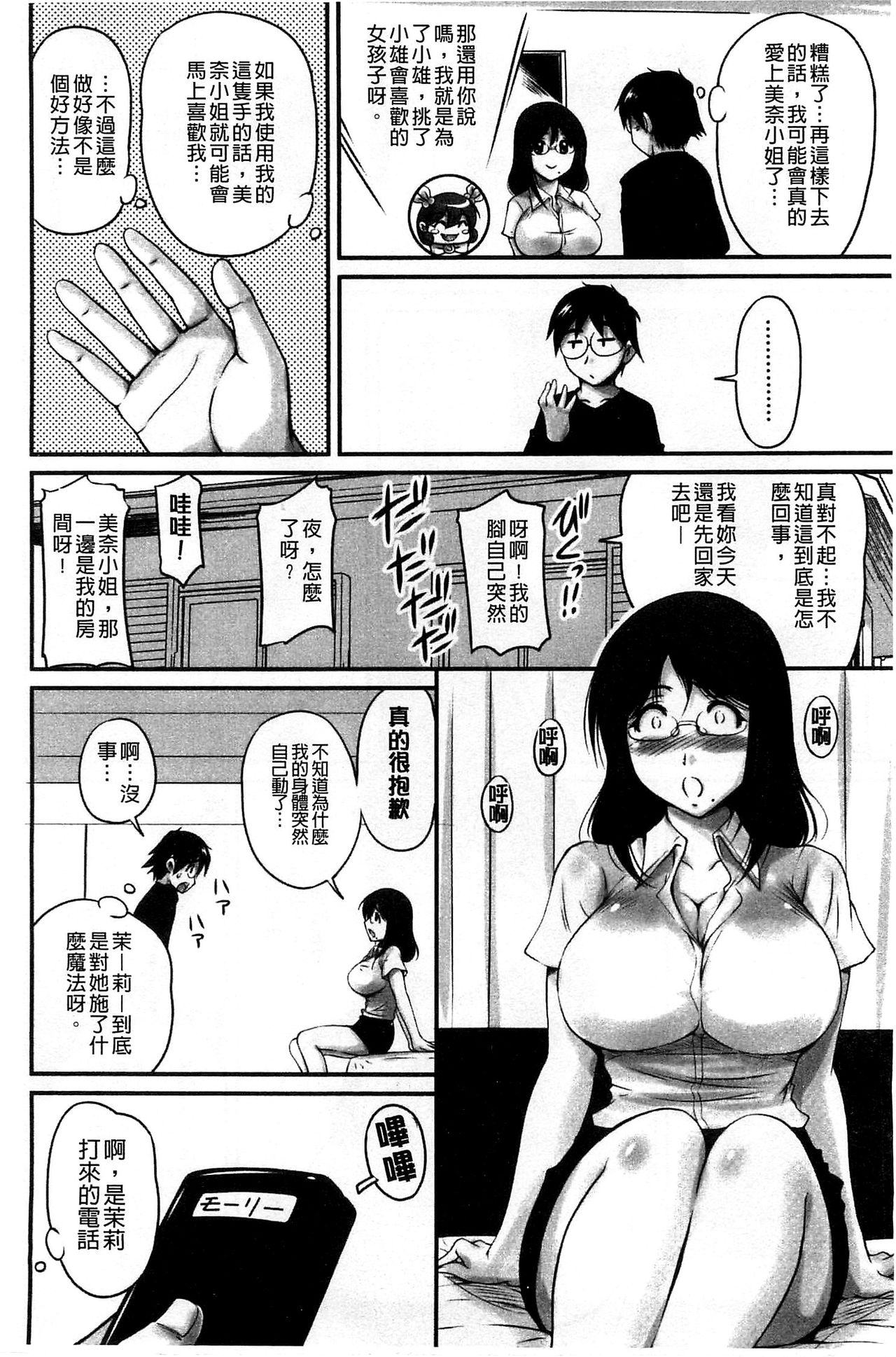 生ハメ膣出し洗脳中 生插入膣射出洗腦中 第6话 第12页