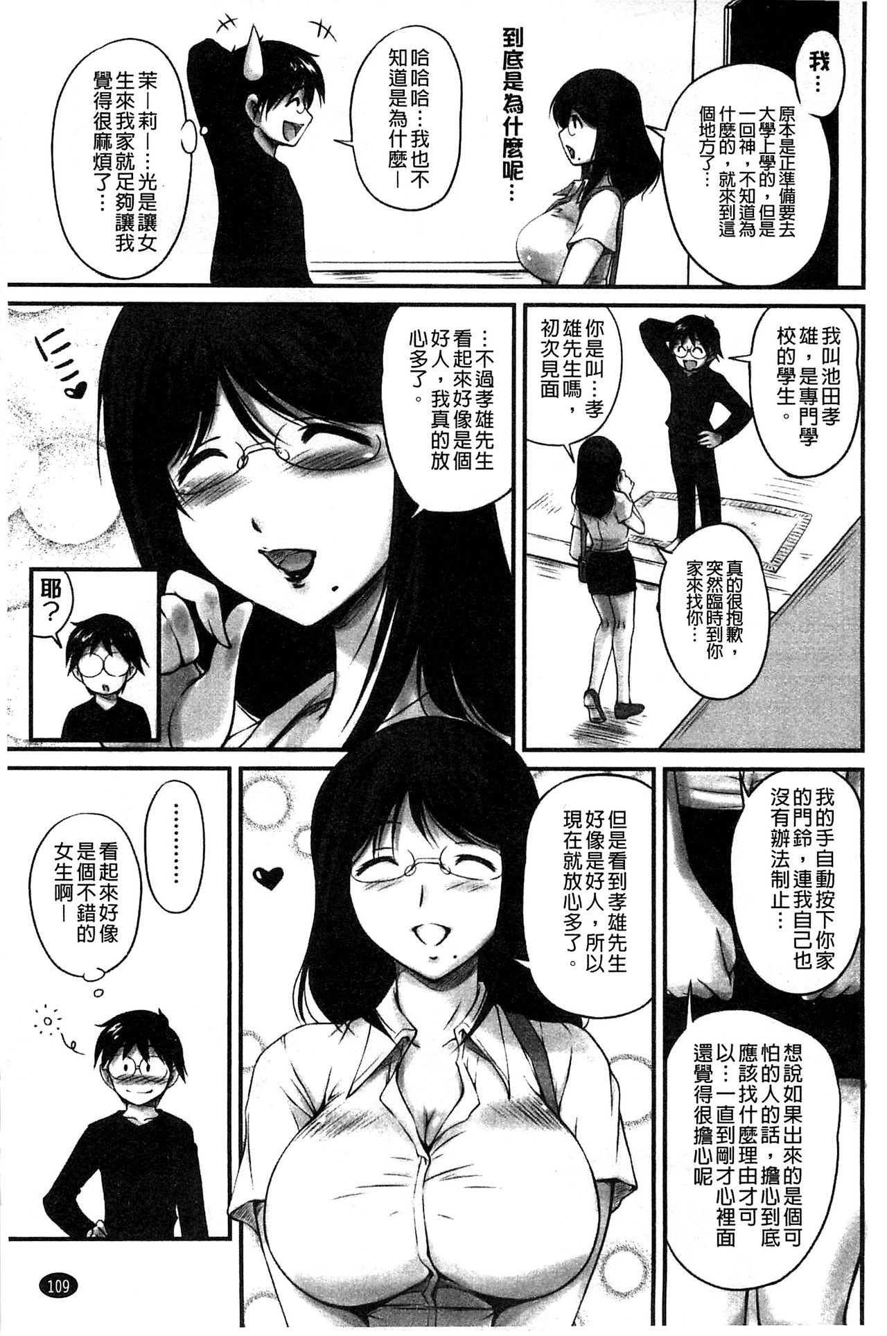 生ハメ膣出し洗脳中 生插入膣射出洗腦中 第6话 第11页