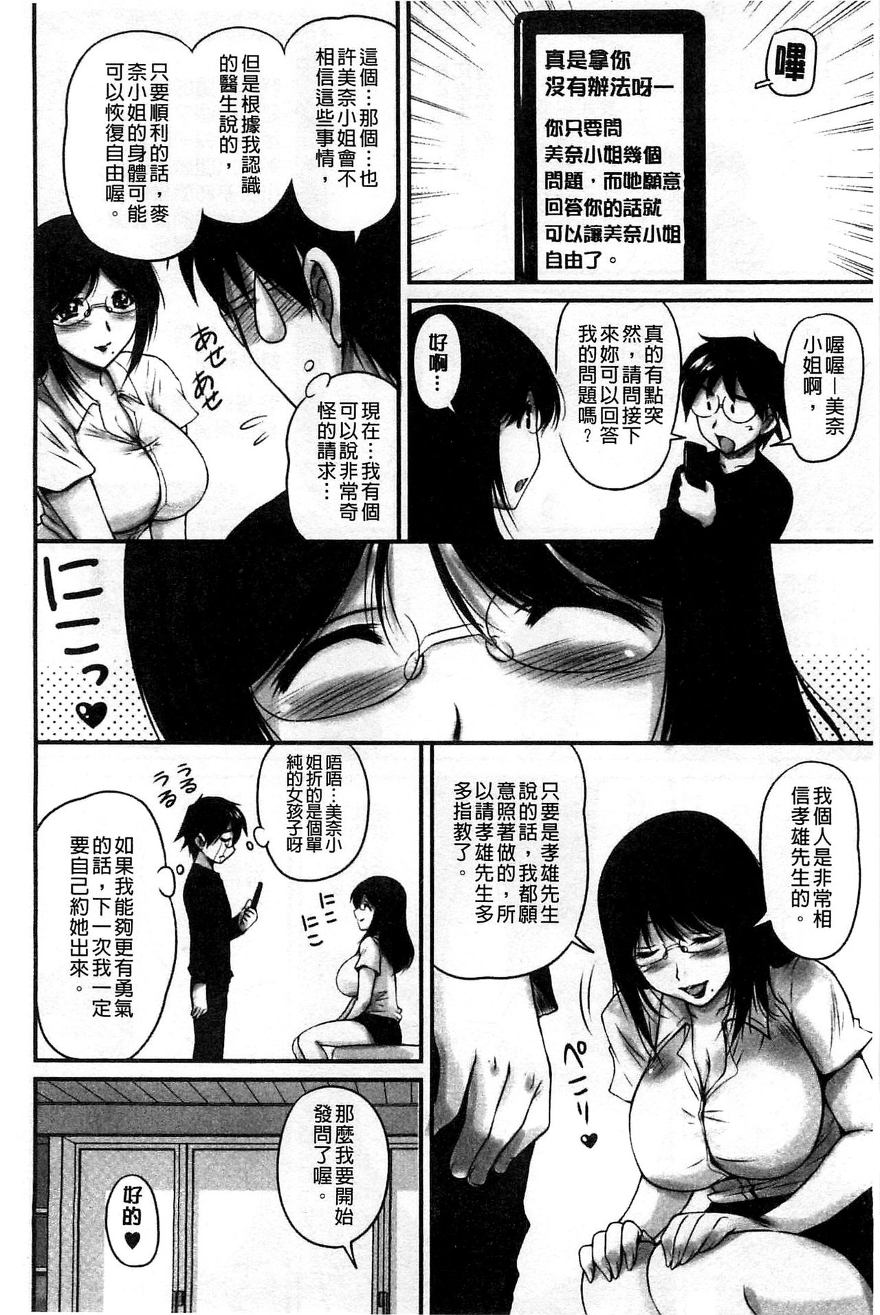 生ハメ膣出し洗脳中 生插入膣射出洗腦中 第6话 第14页