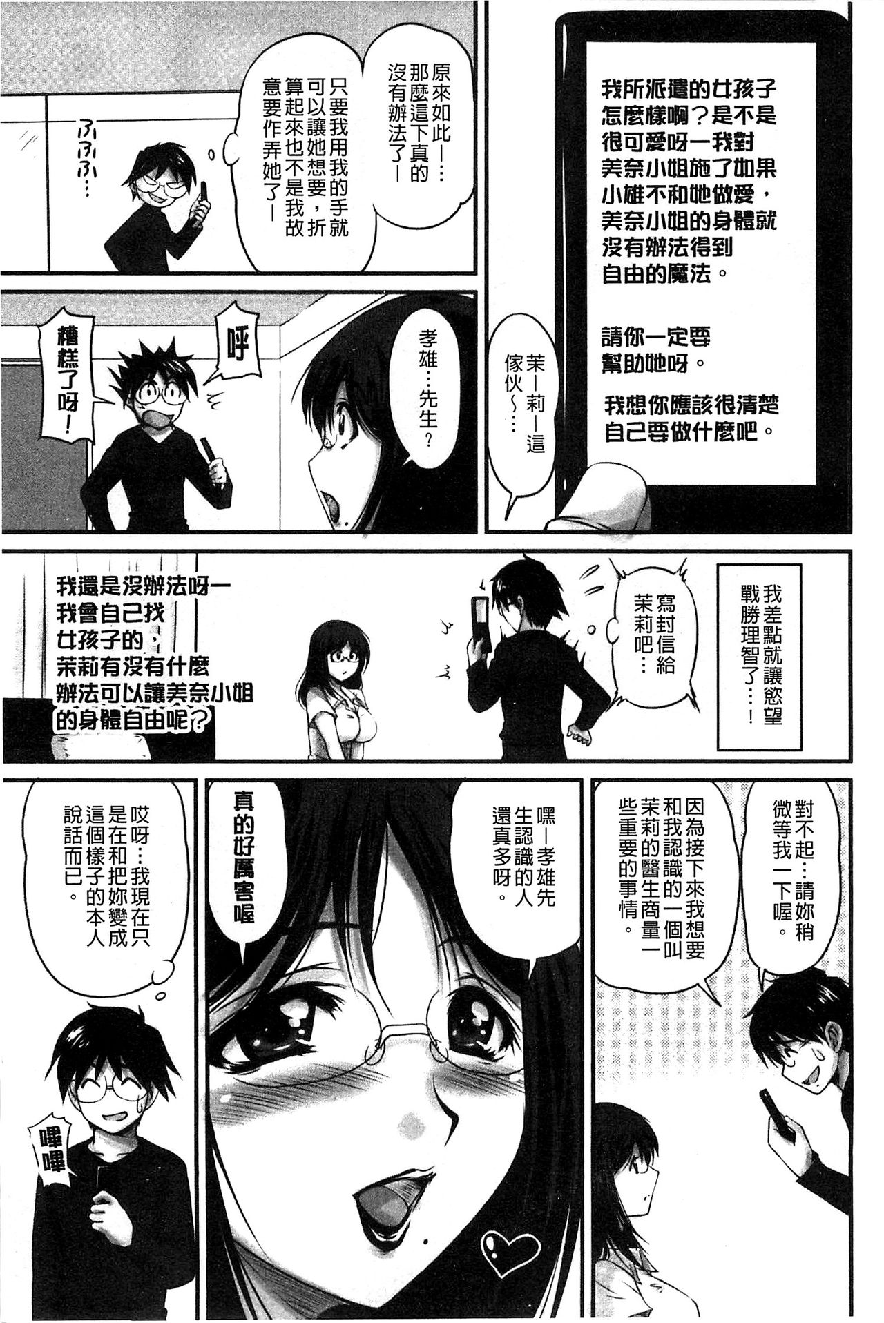 生ハメ膣出し洗脳中 生插入膣射出洗腦中 第6话 第13页