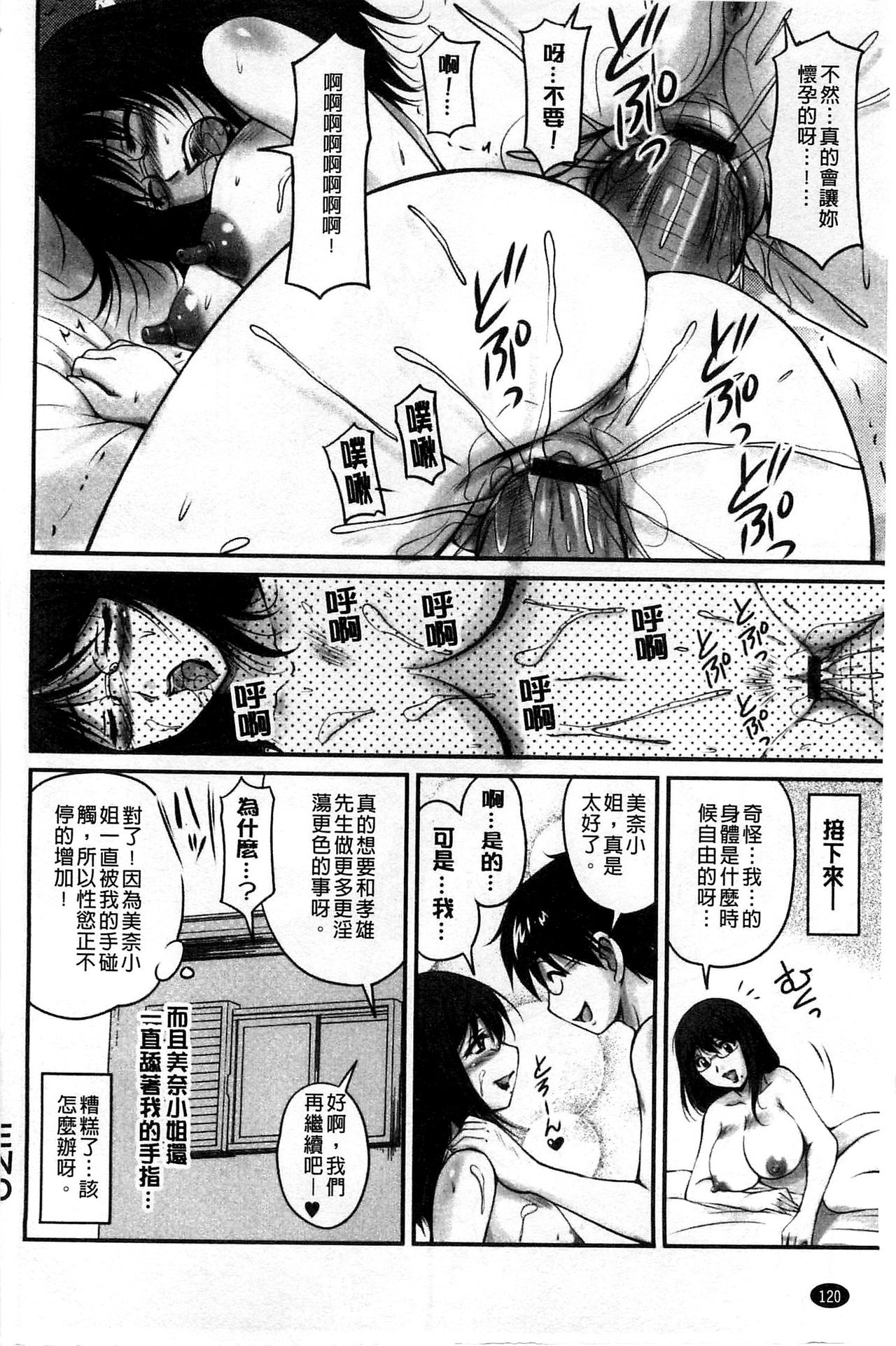 生ハメ膣出し洗脳中 生插入膣射出洗腦中 第7话 第2页