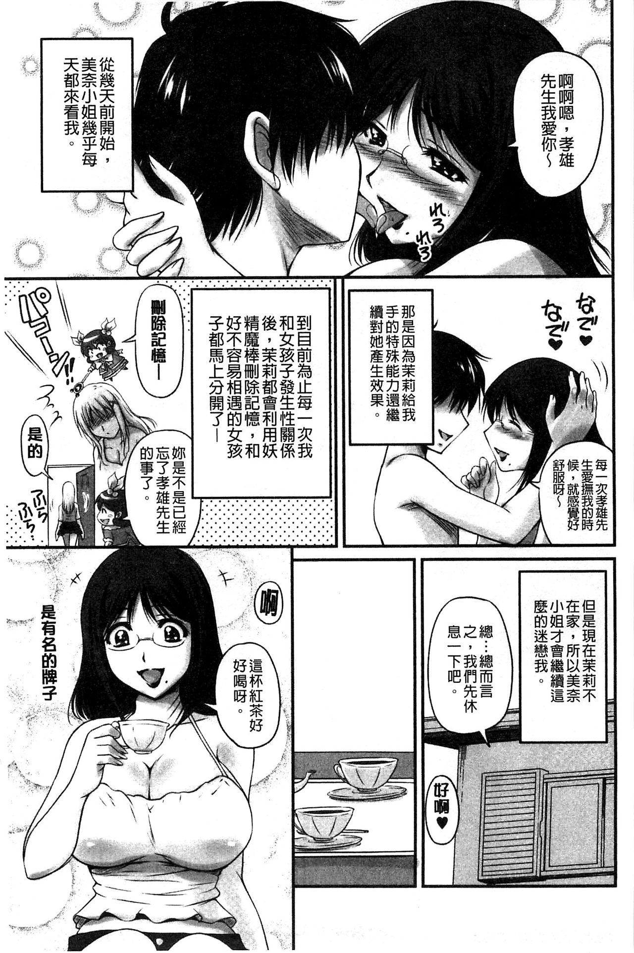 生ハメ膣出し洗脳中 生插入膣射出洗腦中 第7话 第7页