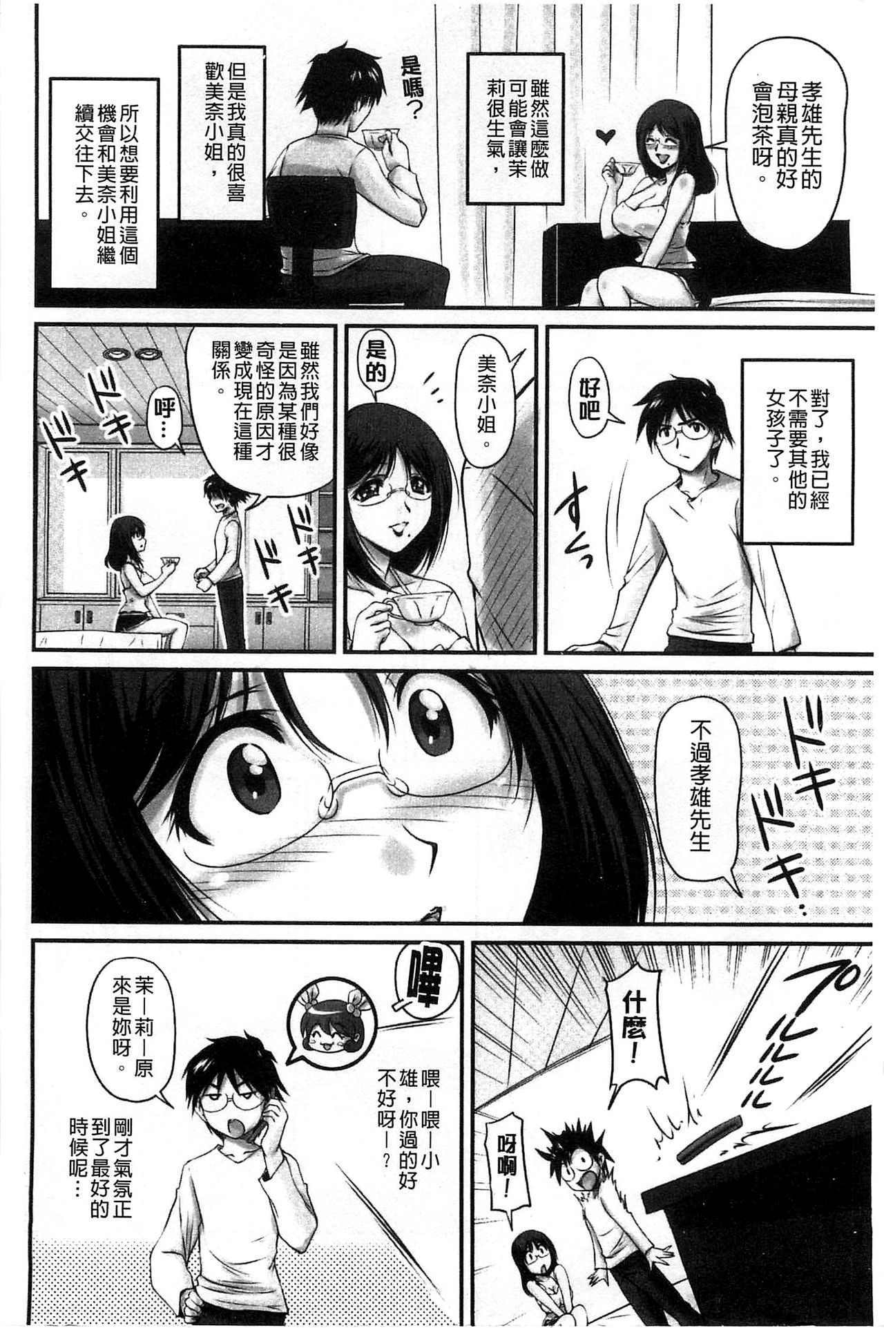 生ハメ膣出し洗脳中 生插入膣射出洗腦中 第7话 第8页
