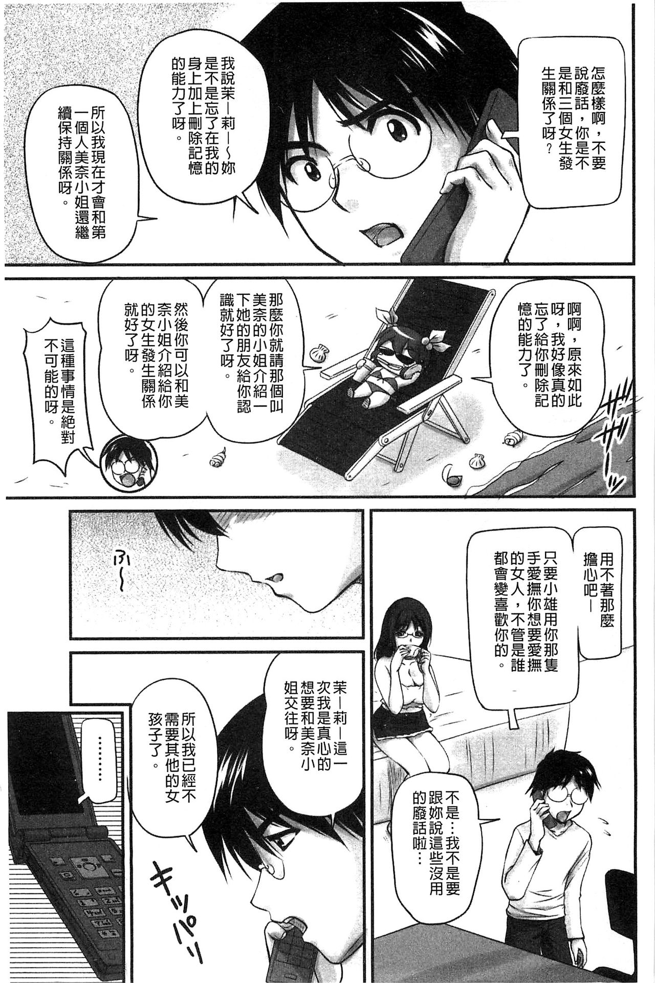 生ハメ膣出し洗脳中 生插入膣射出洗腦中 第7话 第9页