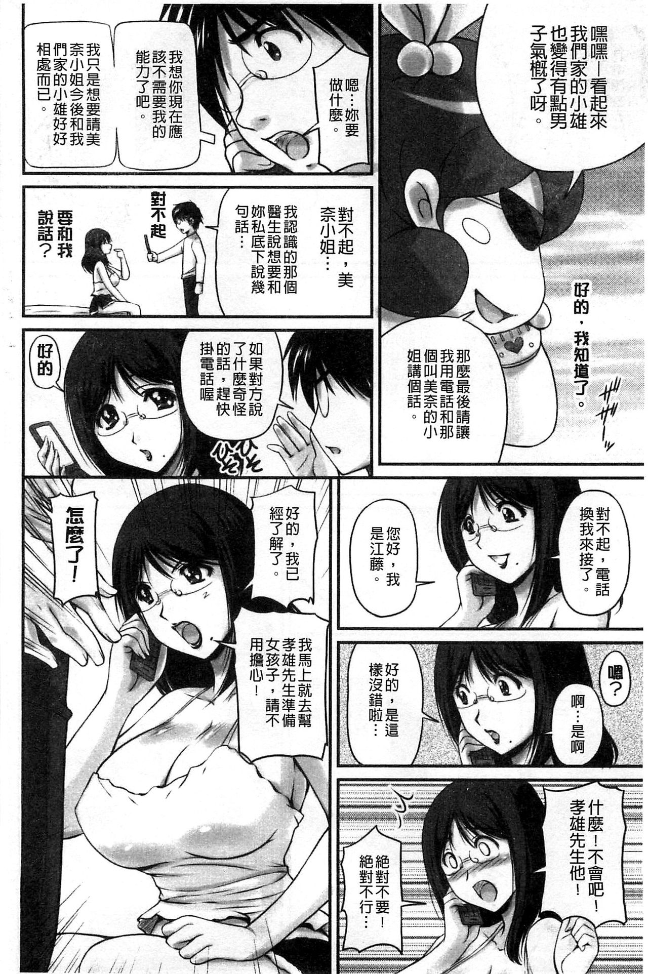 生ハメ膣出し洗脳中 生插入膣射出洗腦中 第7话 第10页