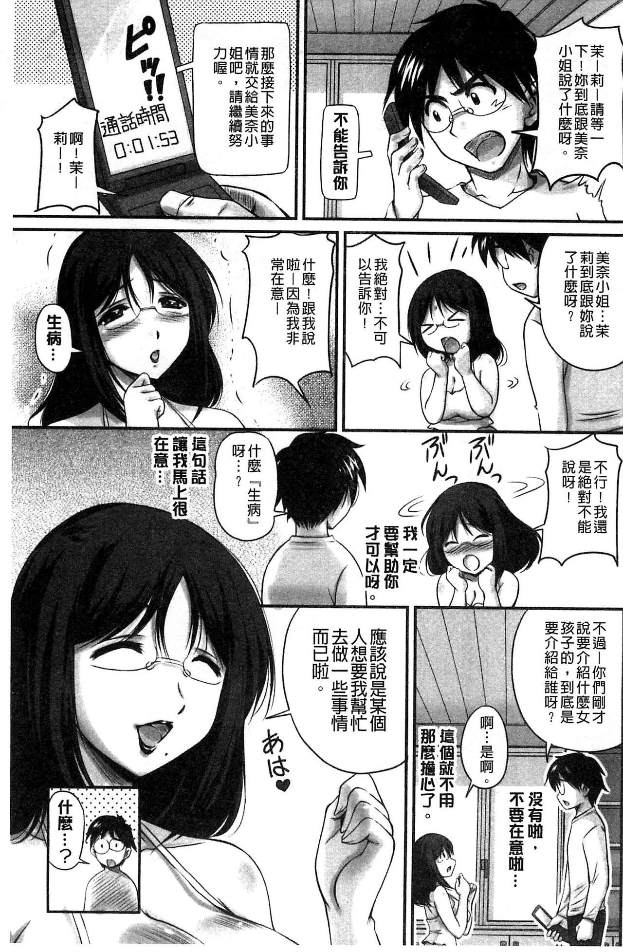 生ハメ膣出し洗脳中 生插入膣射出洗腦中 第7话 第11页