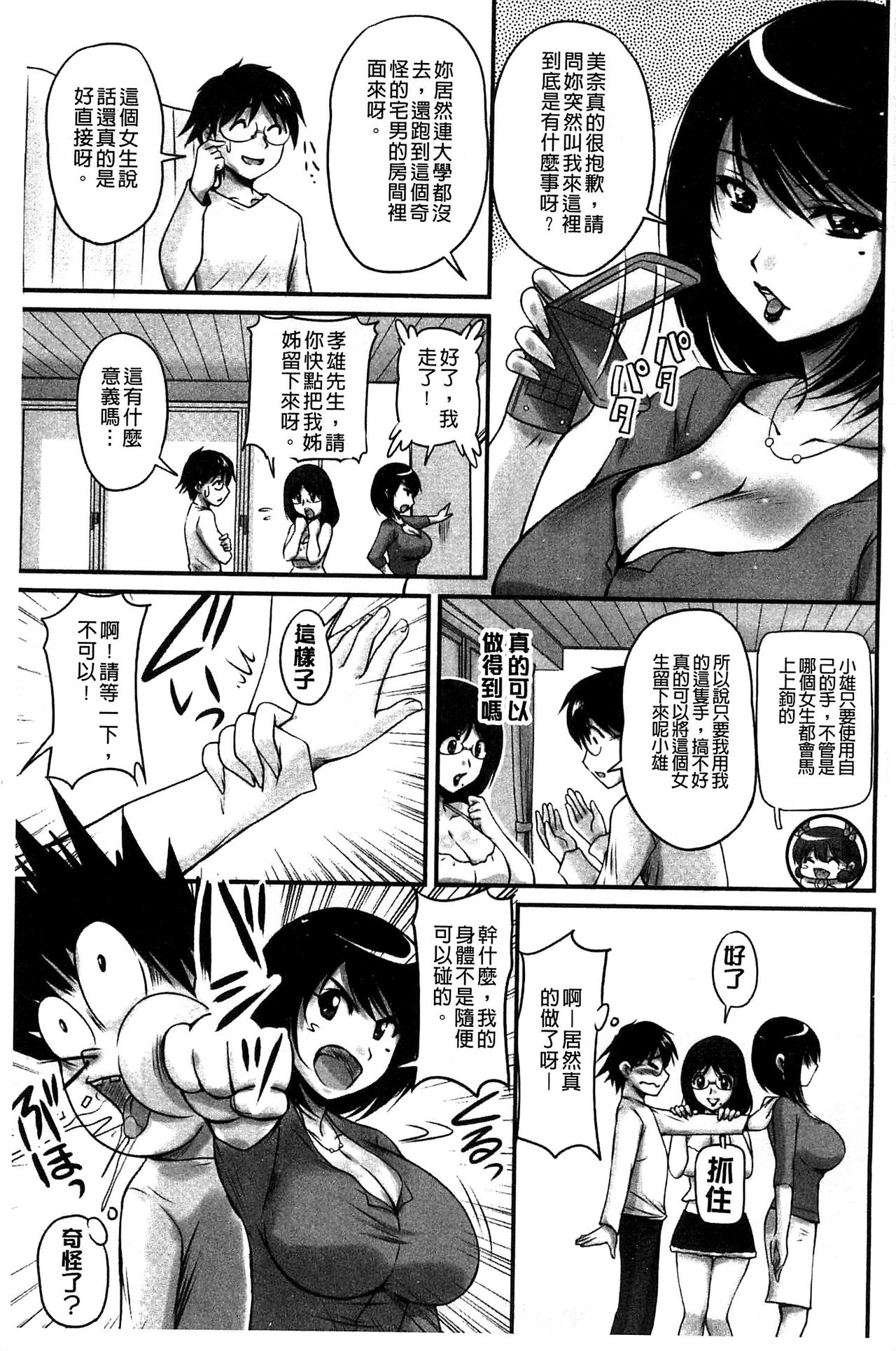生ハメ膣出し洗脳中 生插入膣射出洗腦中 第7话 第13页