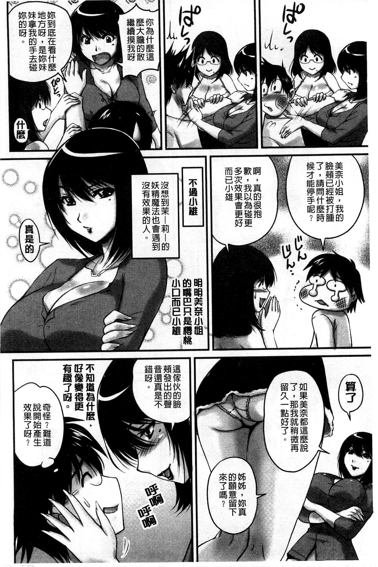 生ハメ膣出し洗脳中 生插入膣射出洗腦中 第7话 第14页