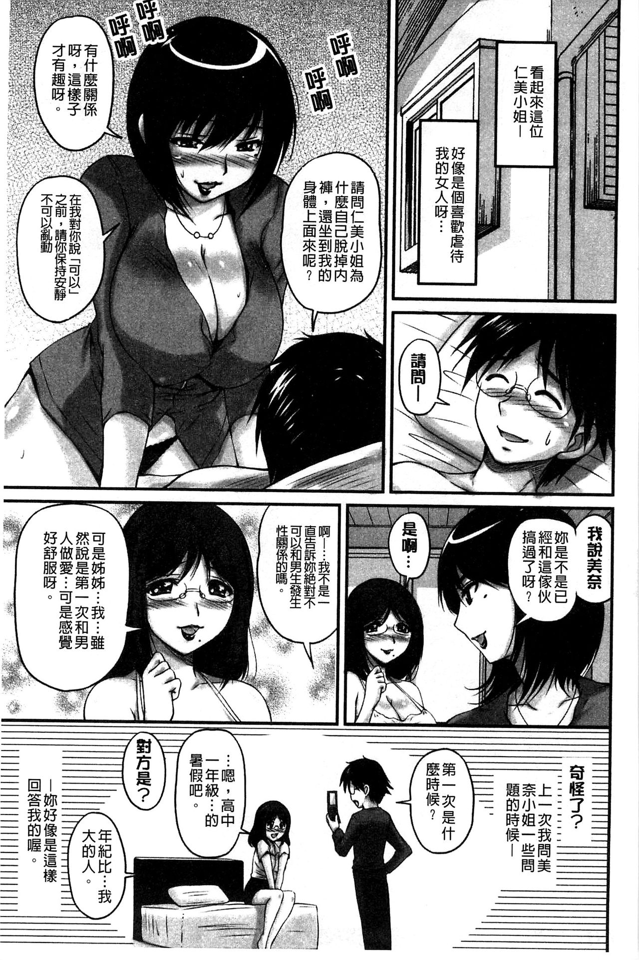 生ハメ膣出し洗脳中 生插入膣射出洗腦中 第7话 第15页