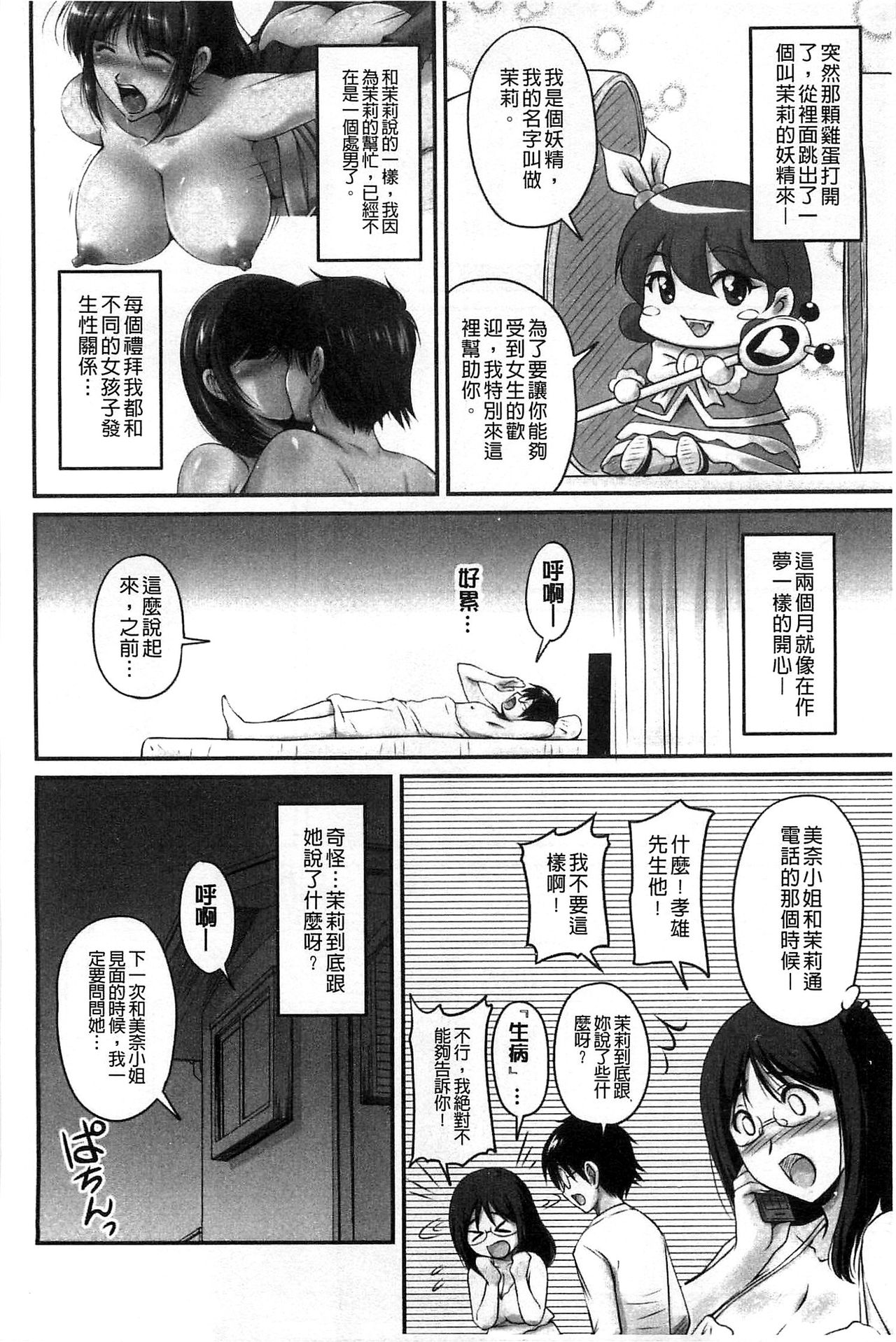 生ハメ膣出し洗脳中 生插入膣射出洗腦中 第8话 第8页