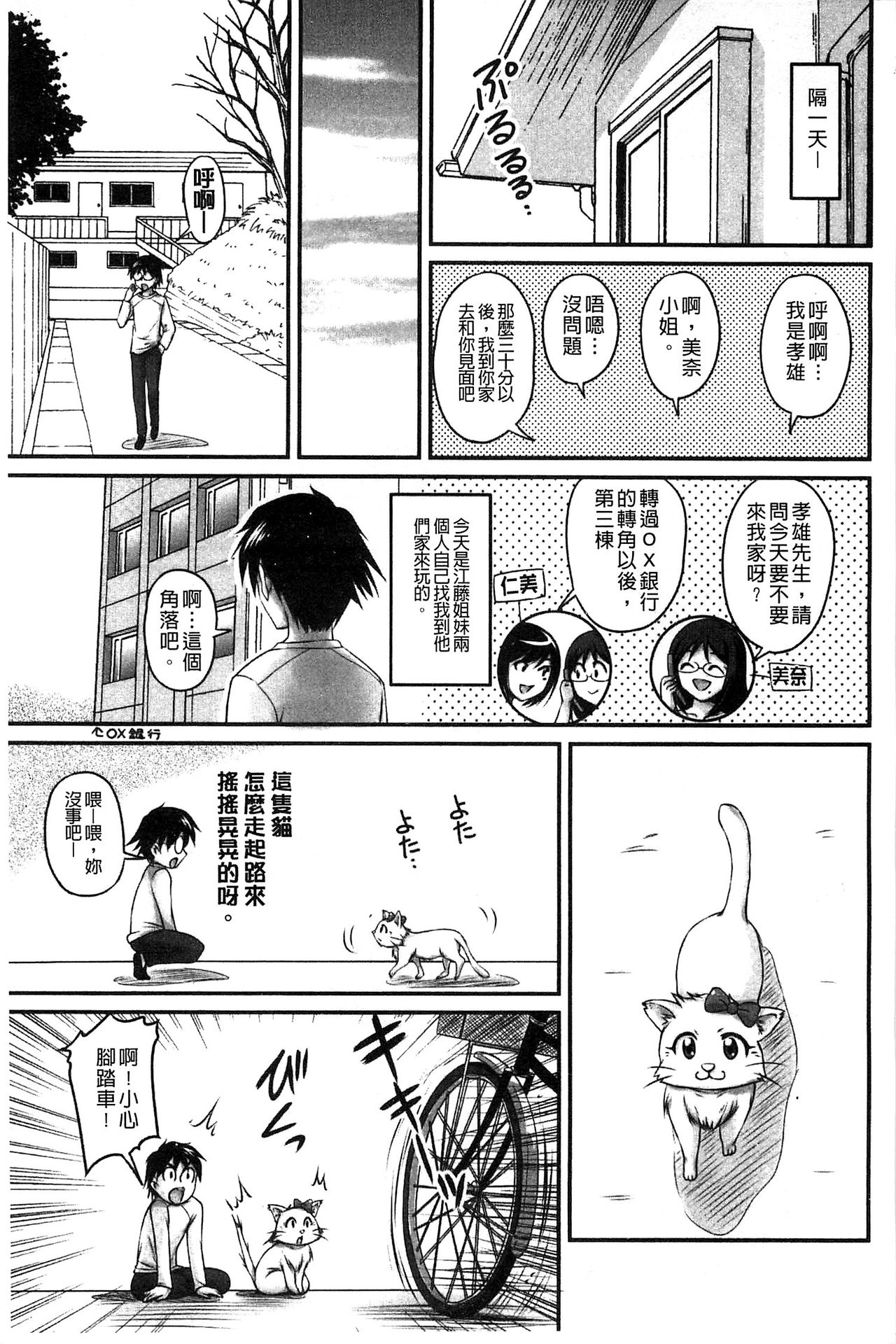 生ハメ膣出し洗脳中 生插入膣射出洗腦中 第8话 第9页