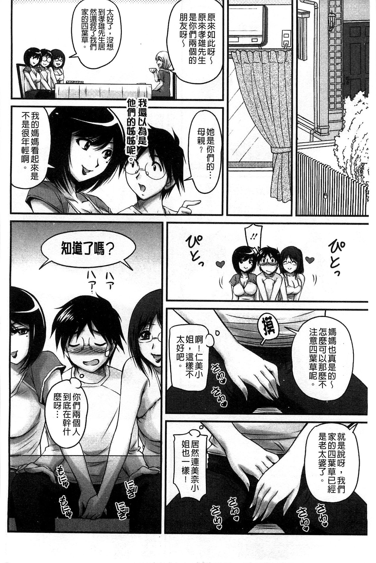 生ハメ膣出し洗脳中 生插入膣射出洗腦中 第8话 第12页