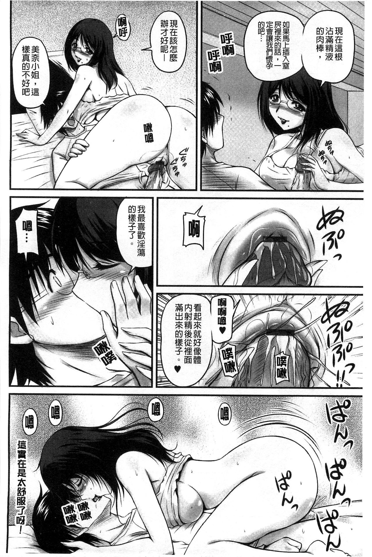 生ハメ膣出し洗脳中 生插入膣射出洗腦中 第8话 第16页