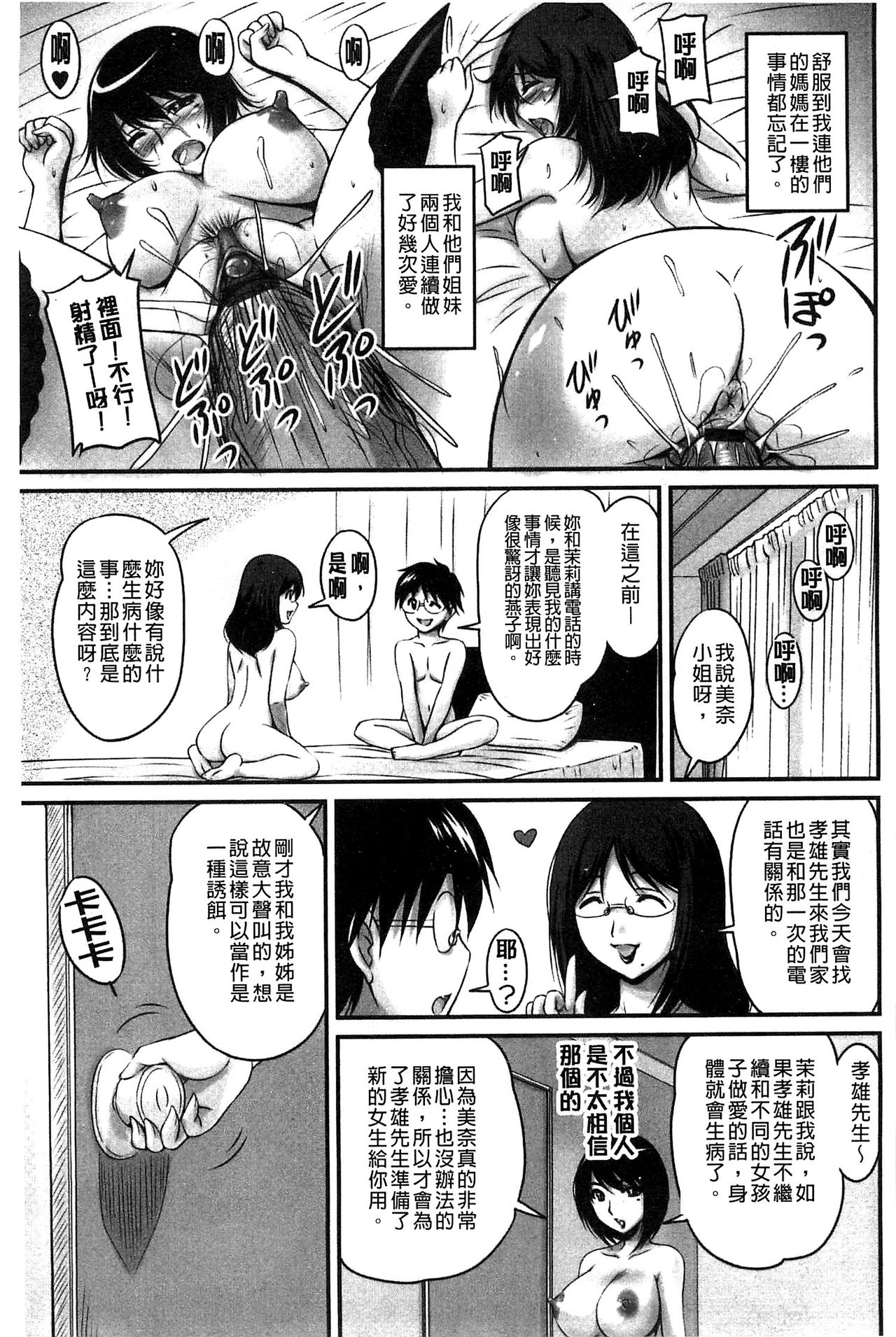 生ハメ膣出し洗脳中 生插入膣射出洗腦中 第8话 第17页