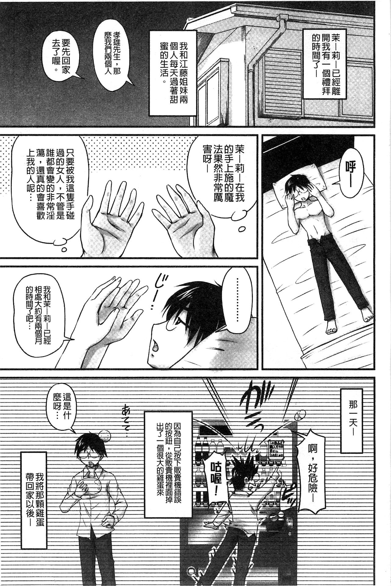 生ハメ膣出し洗脳中 生插入膣射出洗腦中 第8话 第7页