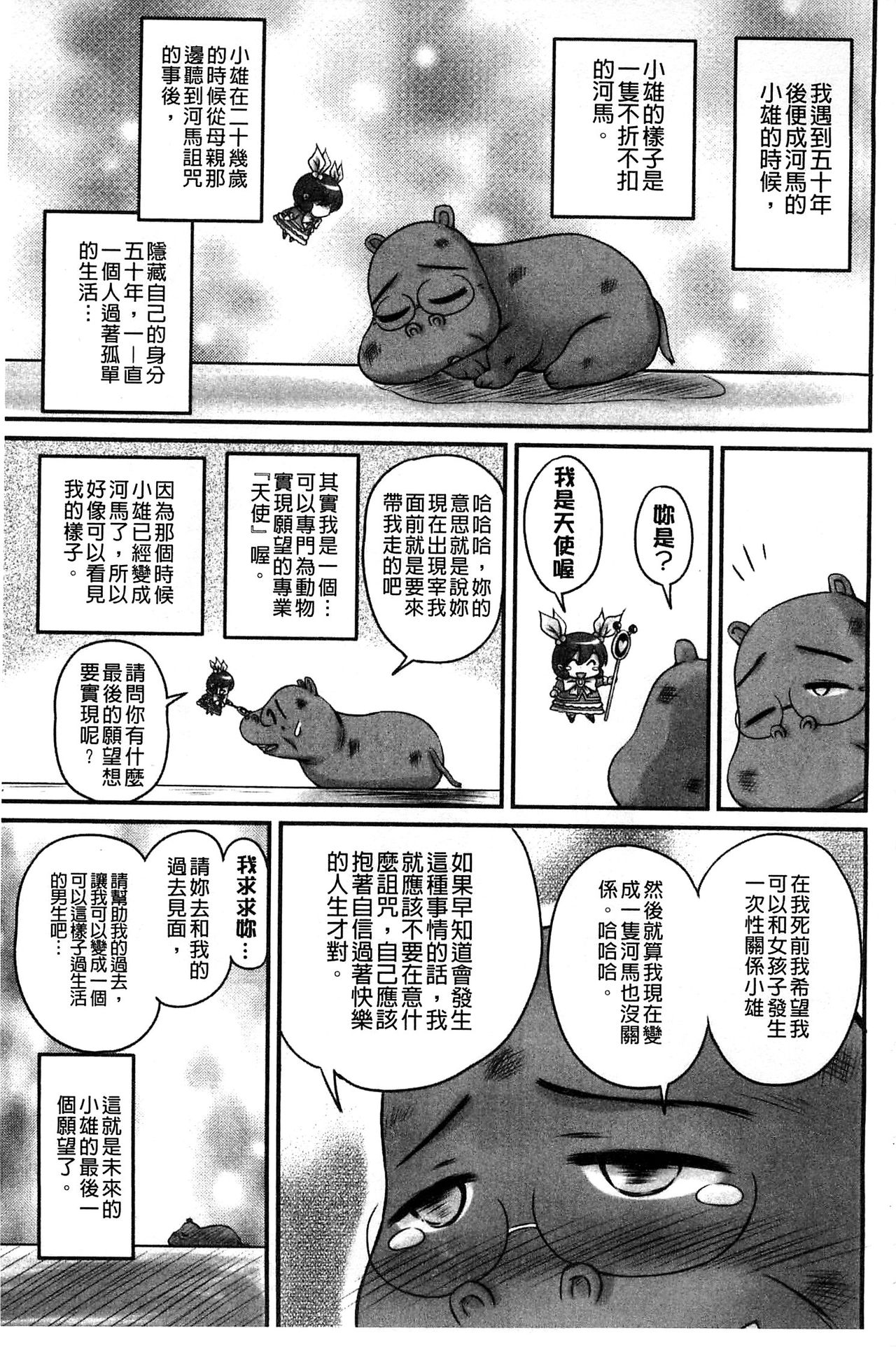 生ハメ膣出し洗脳中 生插入膣射出洗腦中 第9话 第11页