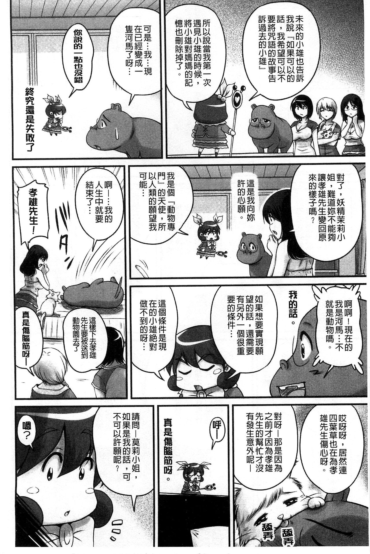 生ハメ膣出し洗脳中 生插入膣射出洗腦中 第9话 第12页