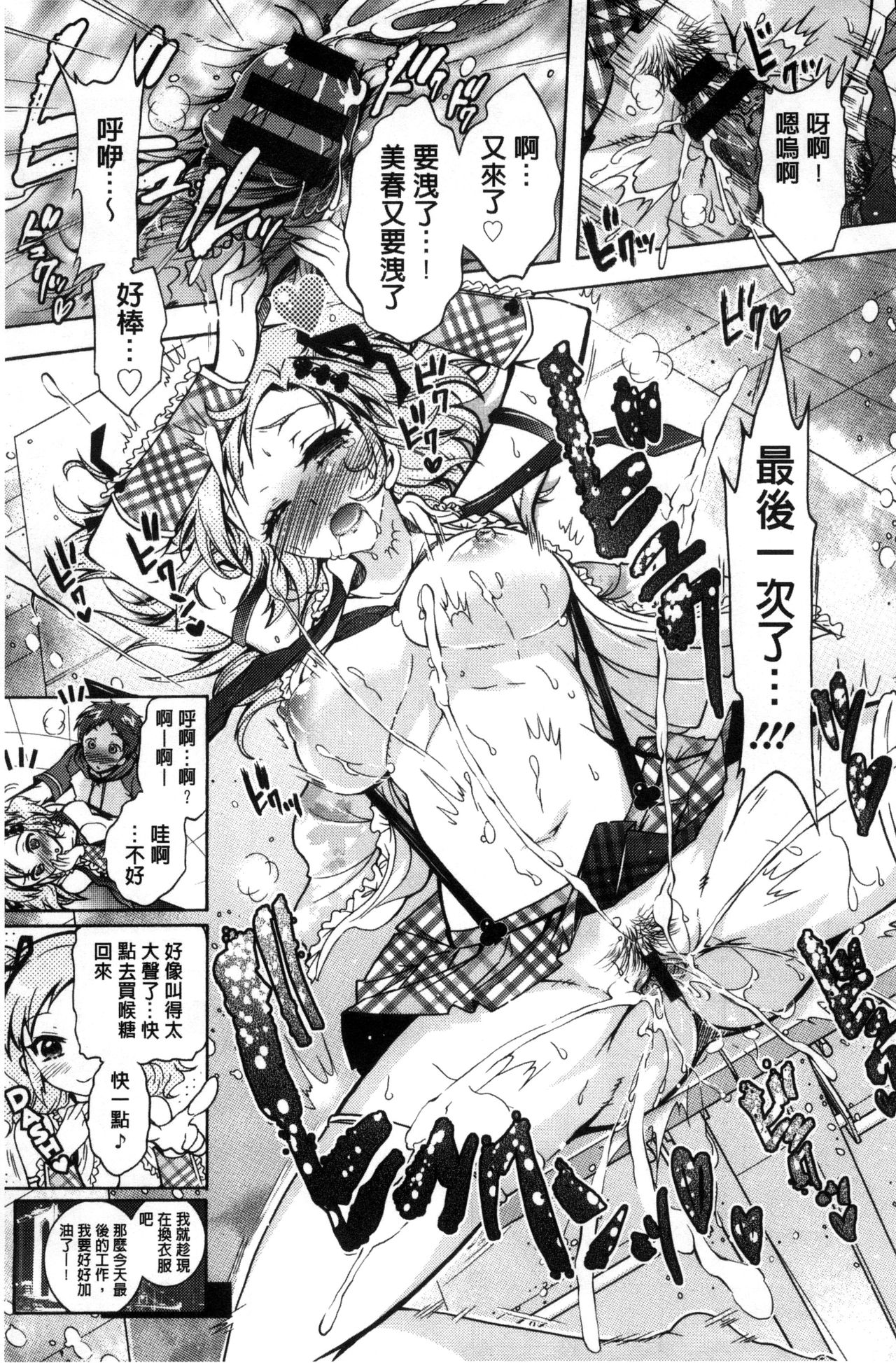 僕が芸能3姉妹の性奴隷になった結果 第5话 第4页