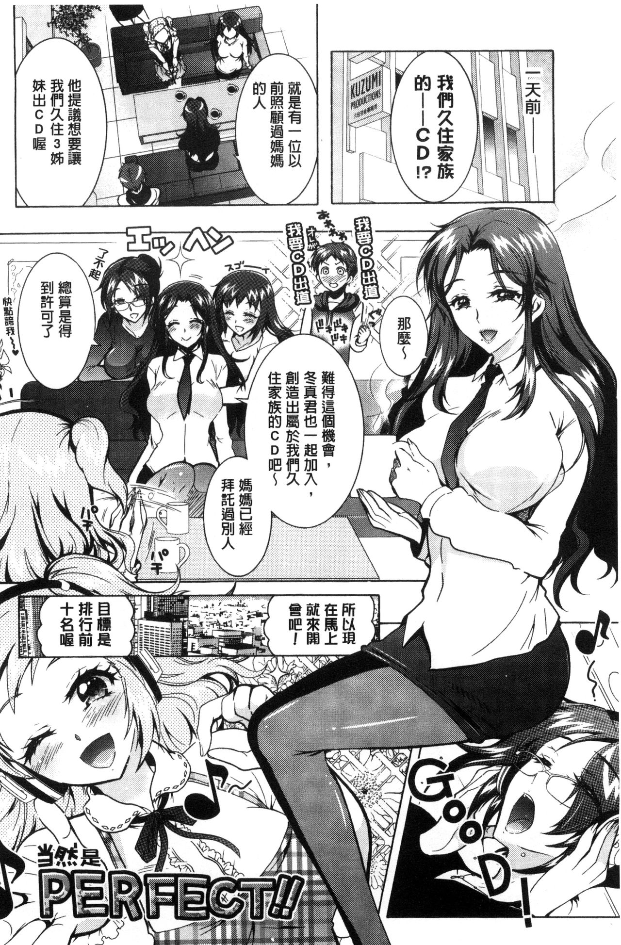 僕が芸能3姉妹の性奴隷になった結果 第5话 第11页