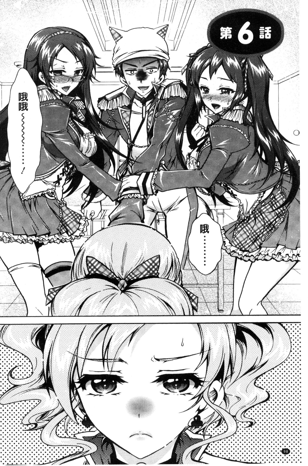 僕が芸能3姉妹の性奴隷になった結果 第6话 第7页