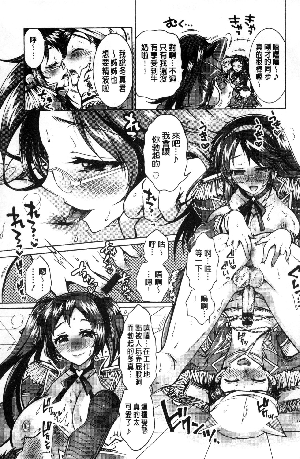 僕が芸能3姉妹の性奴隷になった結果 第6话 第16页