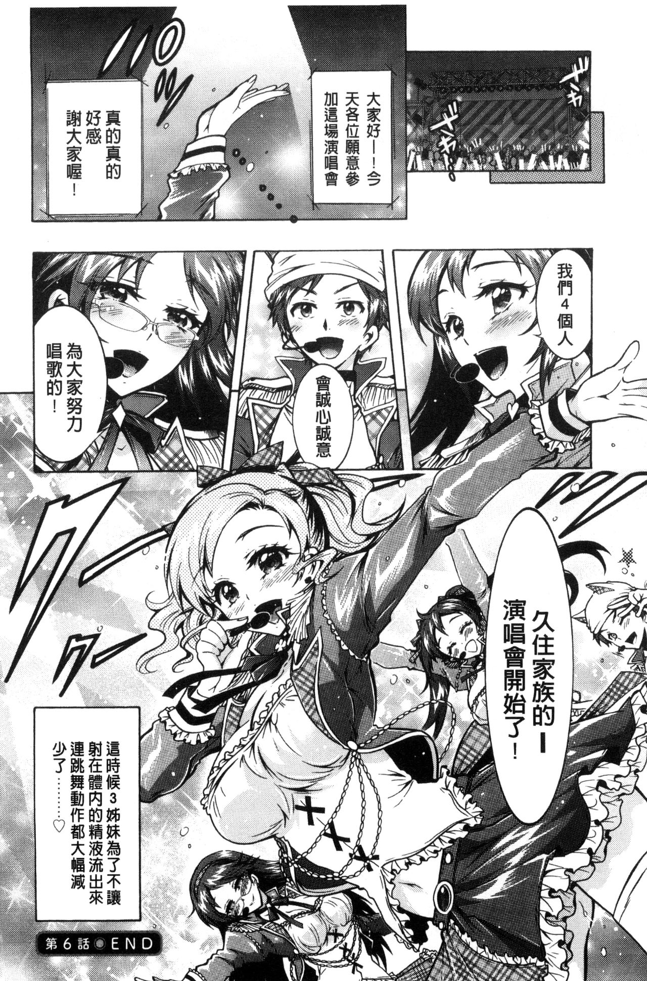 僕が芸能3姉妹の性奴隷になった結果 第7话 第3页