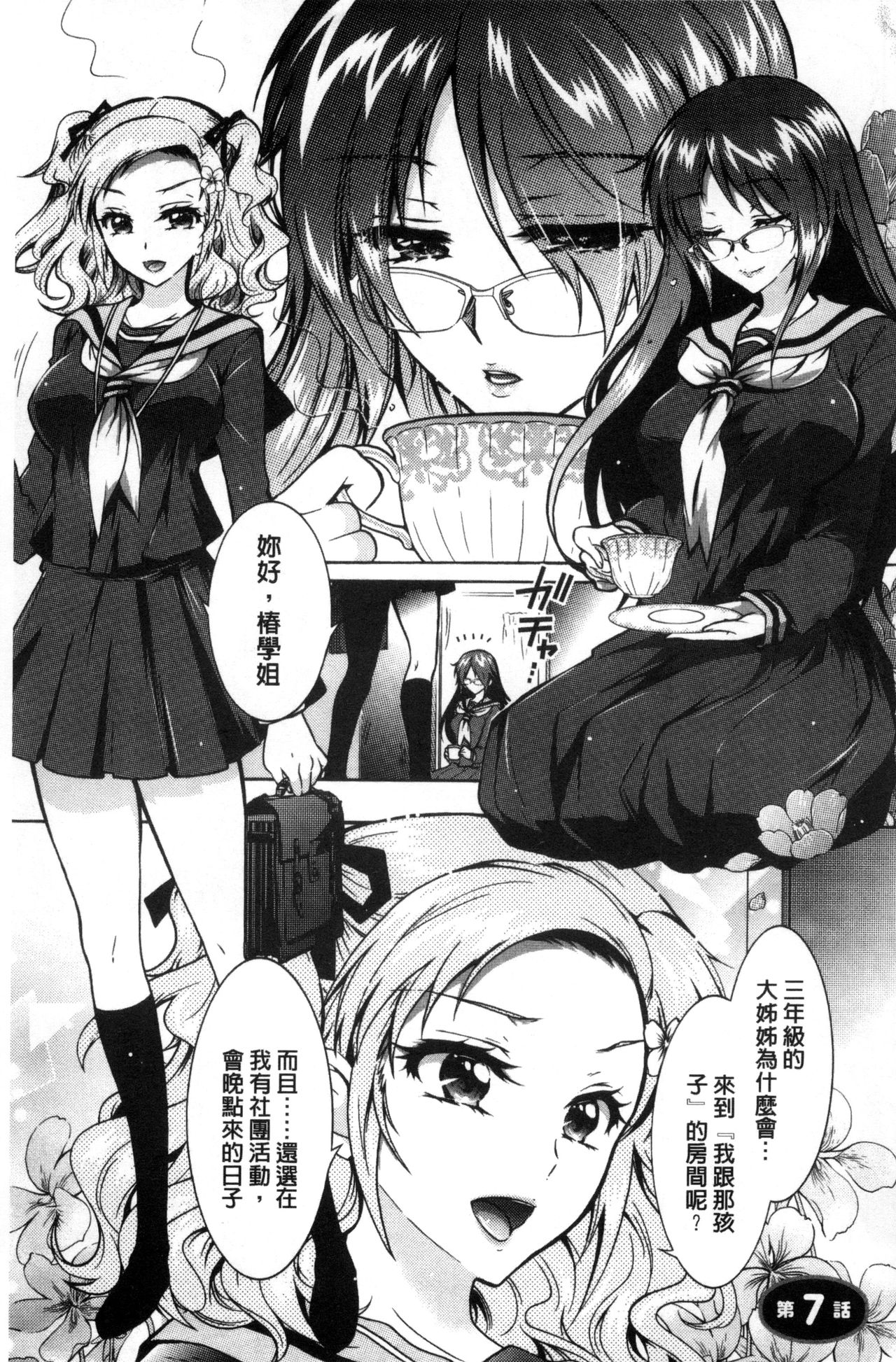 僕が芸能3姉妹の性奴隷になった結果 第7话 第6页