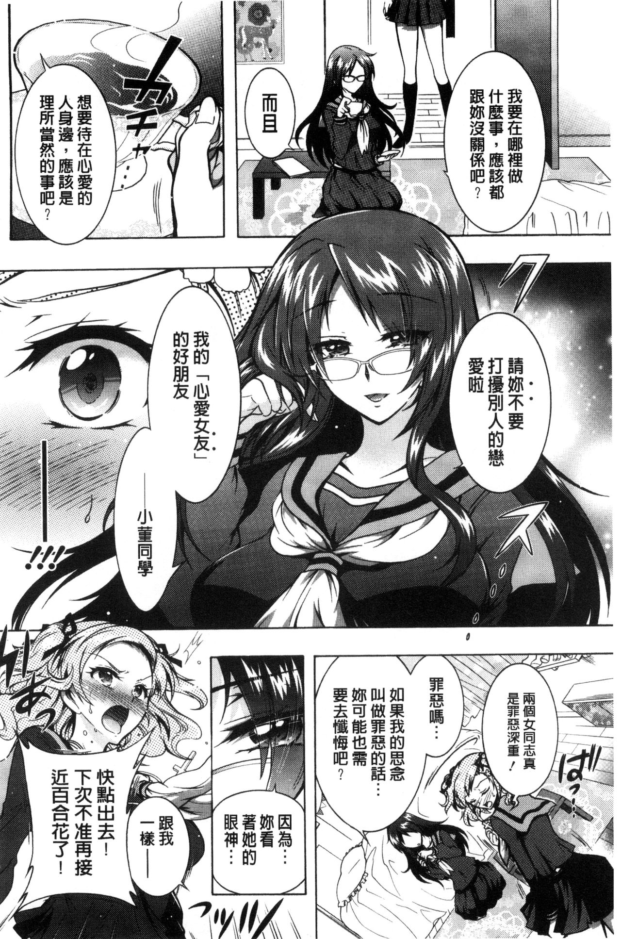 僕が芸能3姉妹の性奴隷になった結果 第7话 第7页