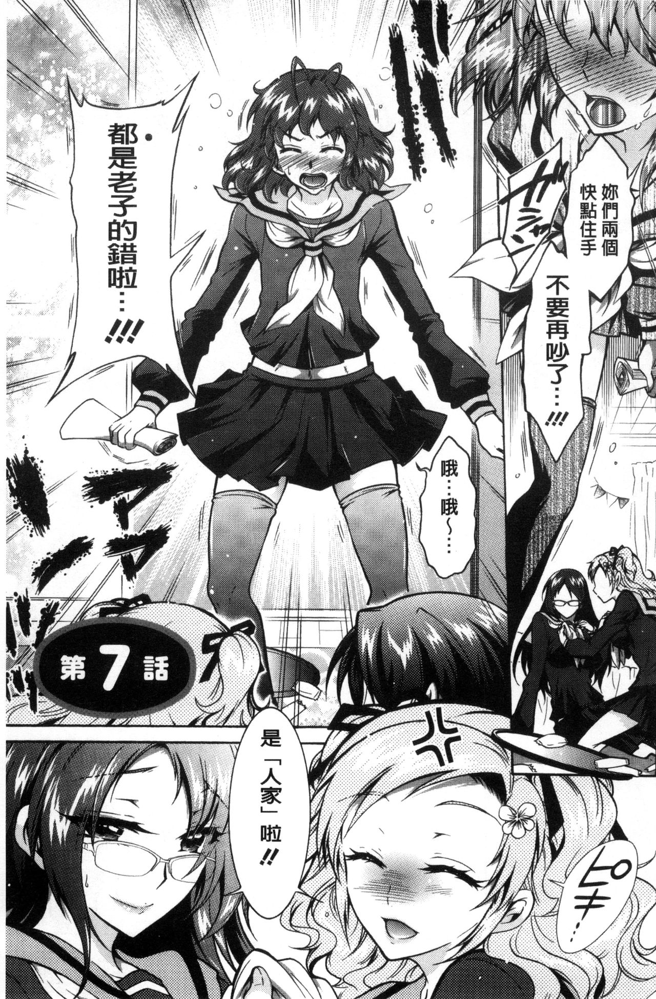 僕が芸能3姉妹の性奴隷になった結果 第7话 第8页