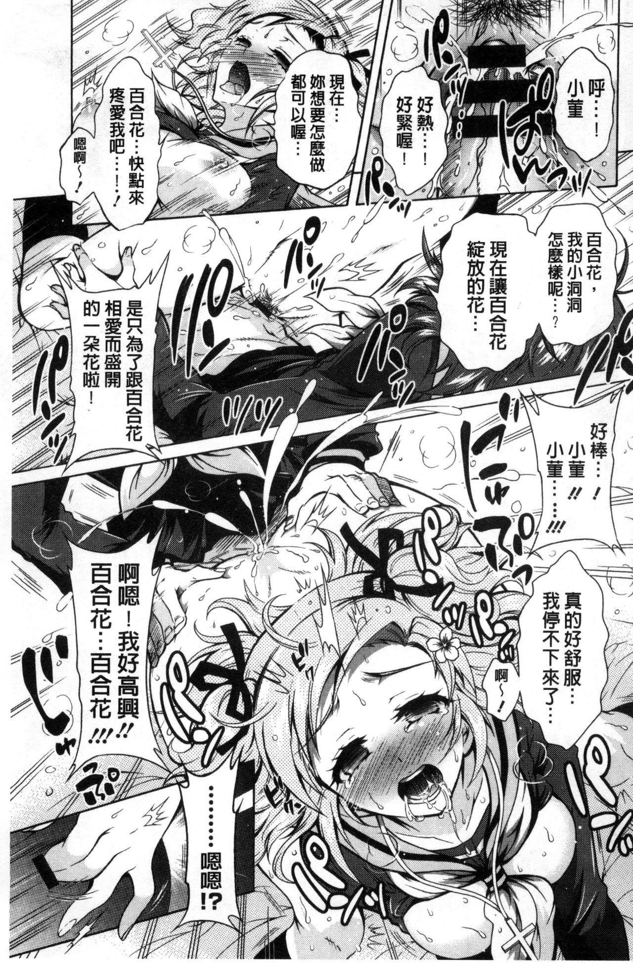 僕が芸能3姉妹の性奴隷になった結果 第7话 第18页