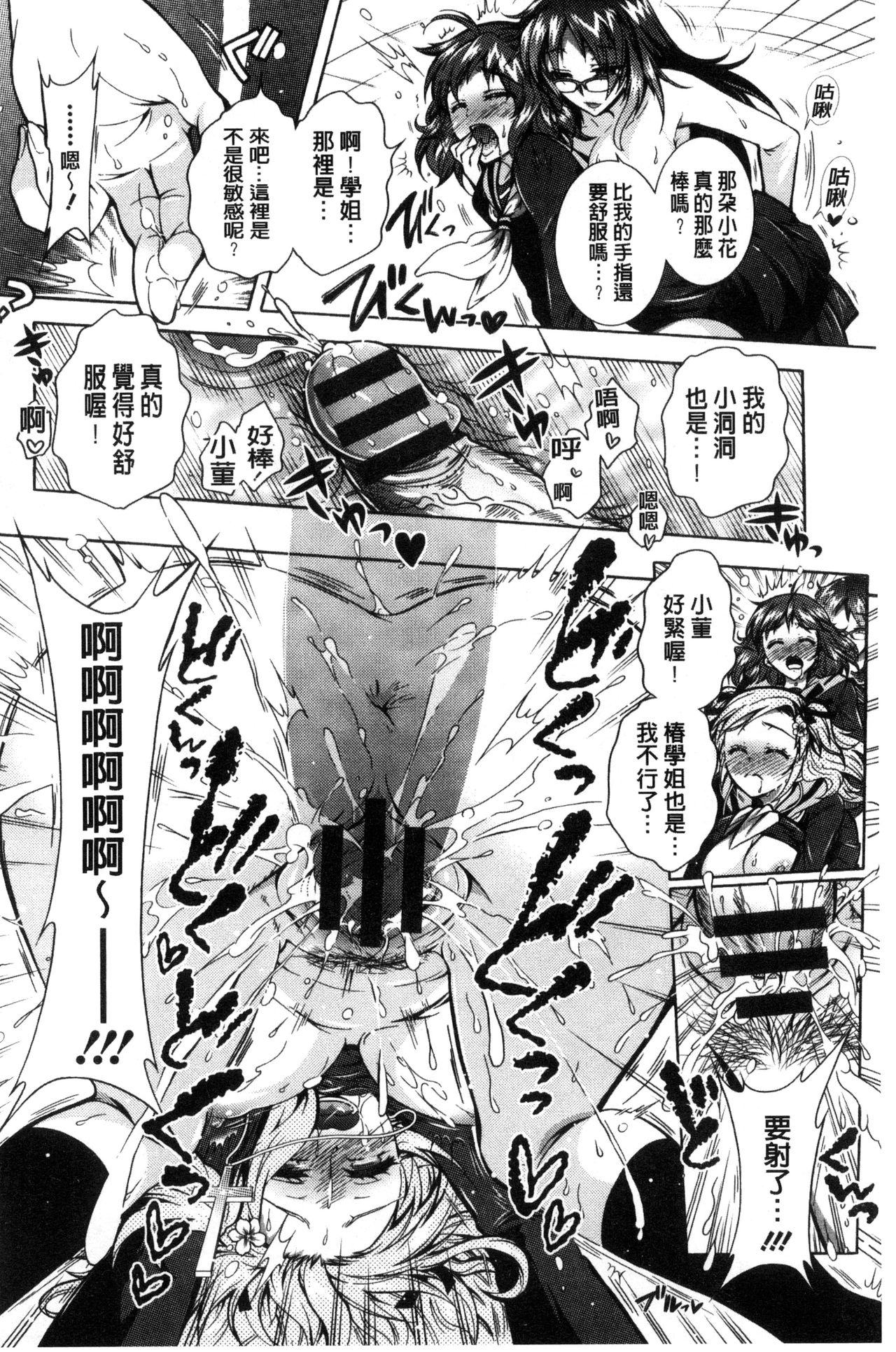 僕が芸能3姉妹の性奴隷になった結果 第7话 第19页