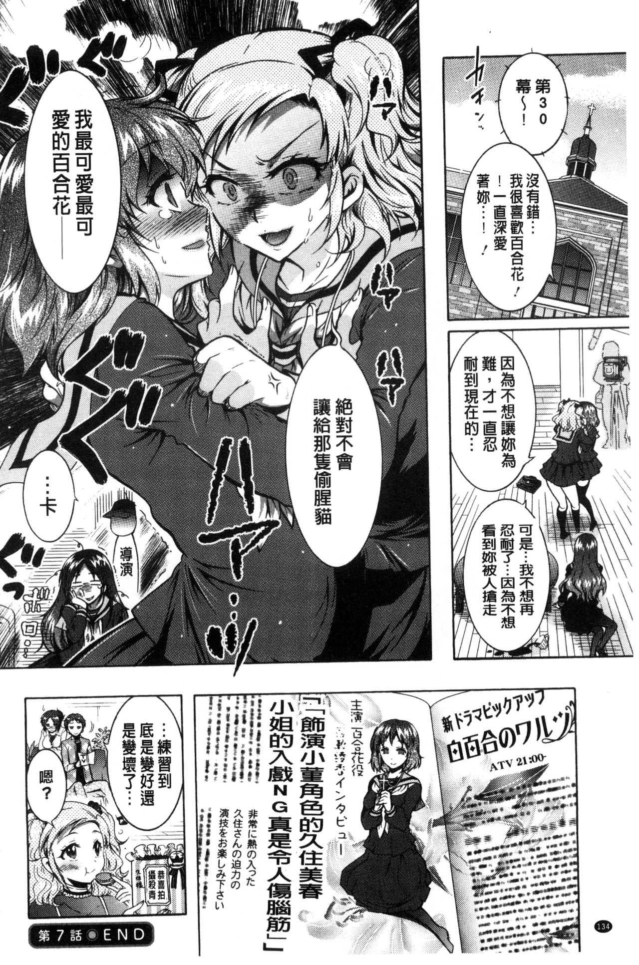 僕が芸能3姉妹の性奴隷になった結果 第8话 第3页
