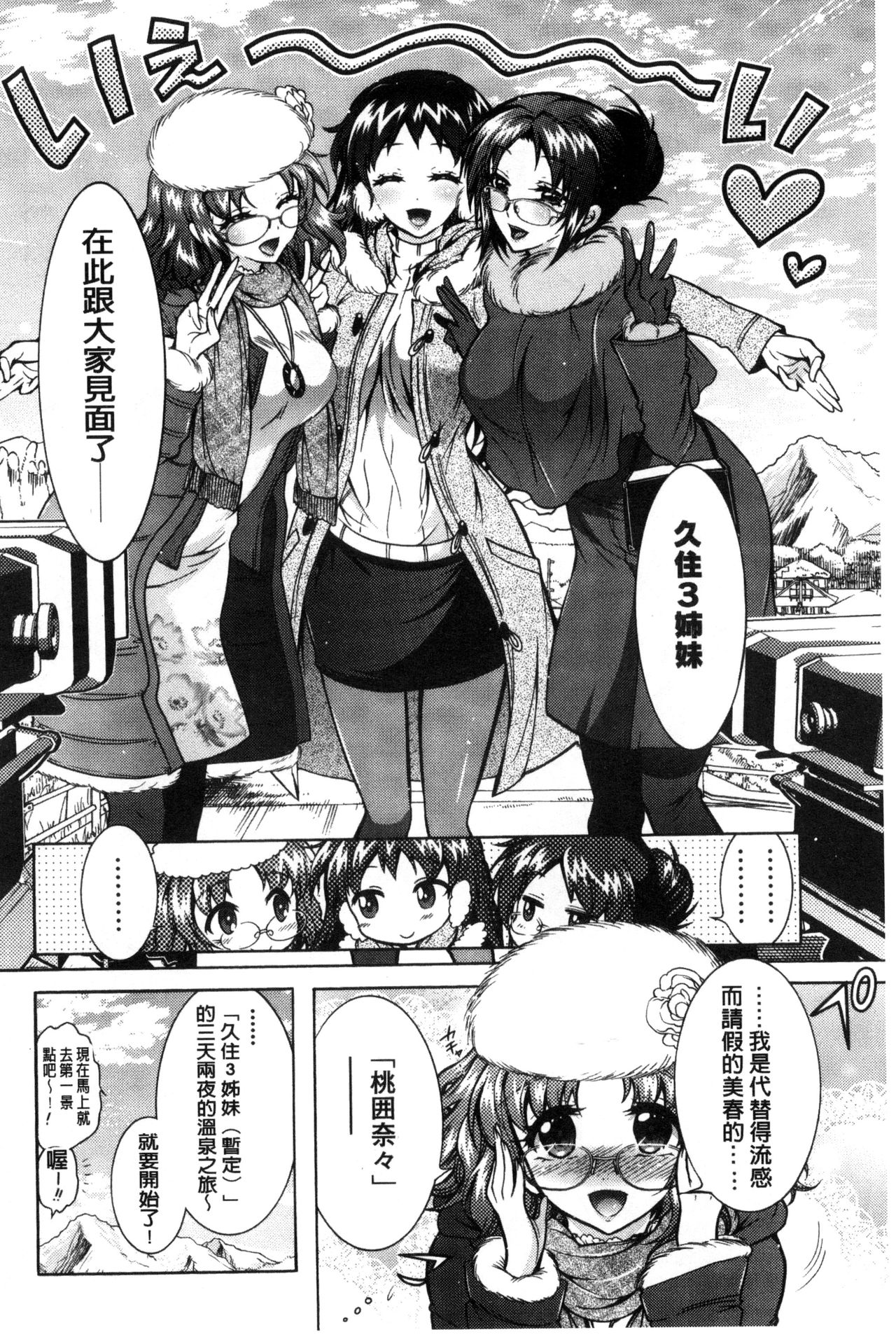 僕が芸能3姉妹の性奴隷になった結果 第8话 第5页