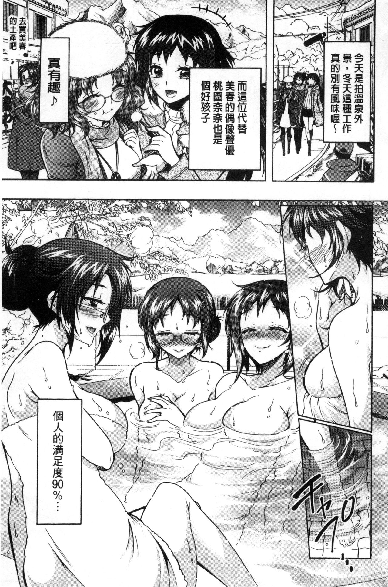 僕が芸能3姉妹の性奴隷になった結果 第8话 第6页