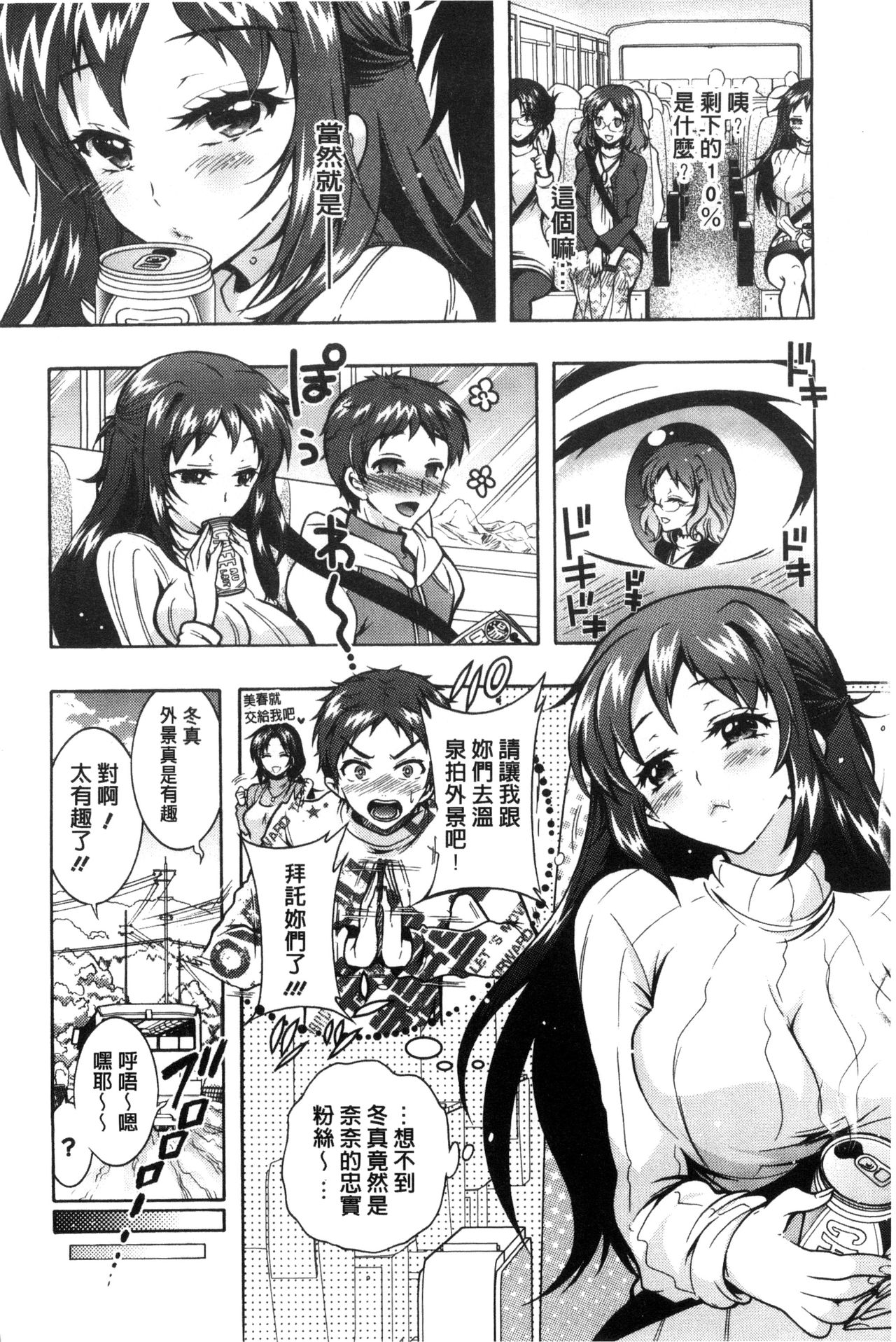 僕が芸能3姉妹の性奴隷になった結果 第8话 第7页