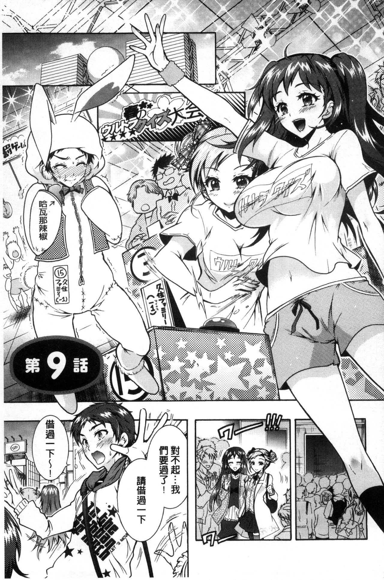 僕が芸能3姉妹の性奴隷になった結果 第9话 第4页