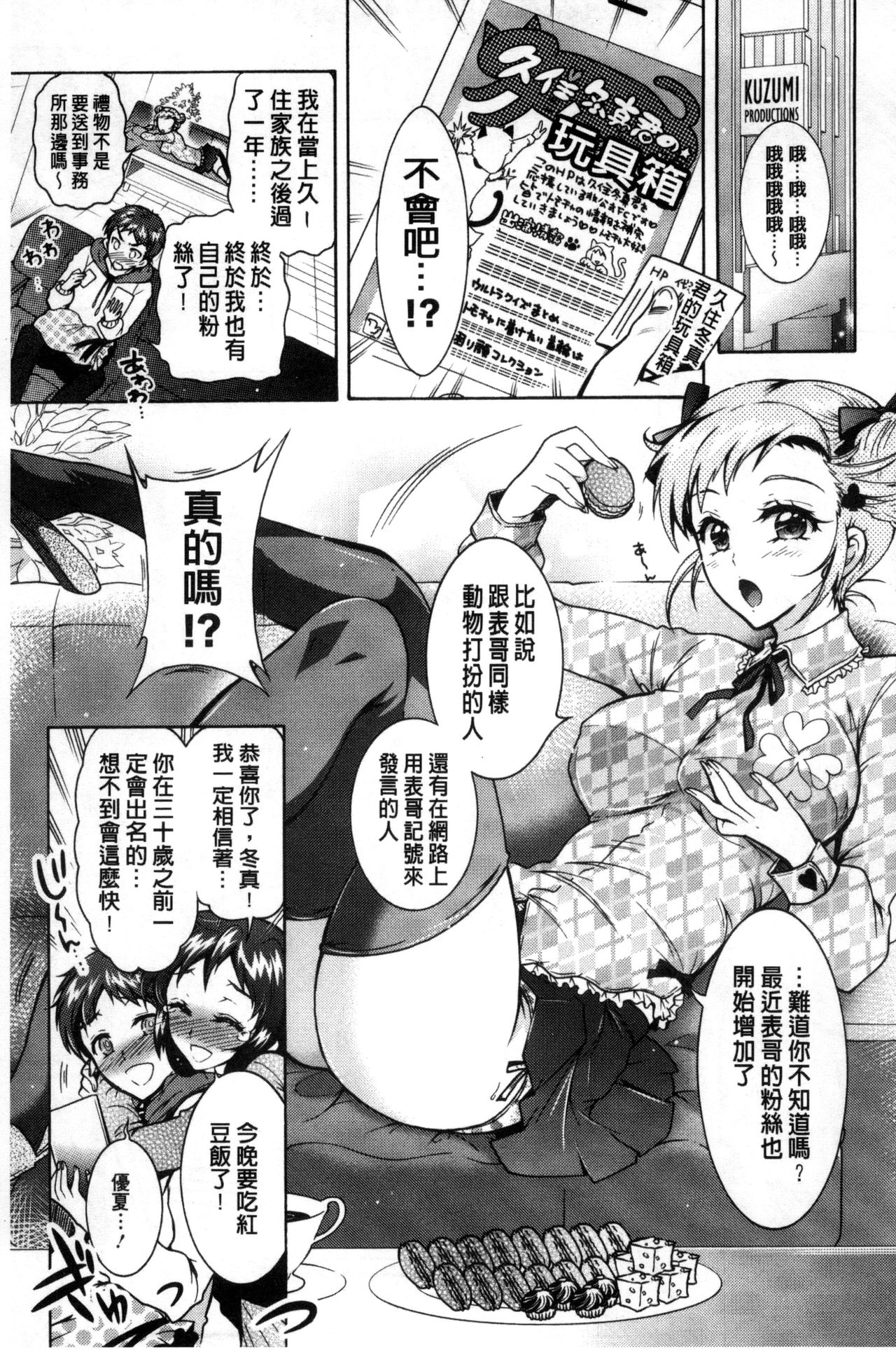 僕が芸能3姉妹の性奴隷になった結果 第9话 第6页