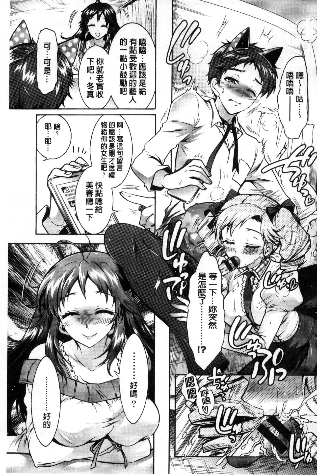僕が芸能3姉妹の性奴隷になった結果 第9话 第10页