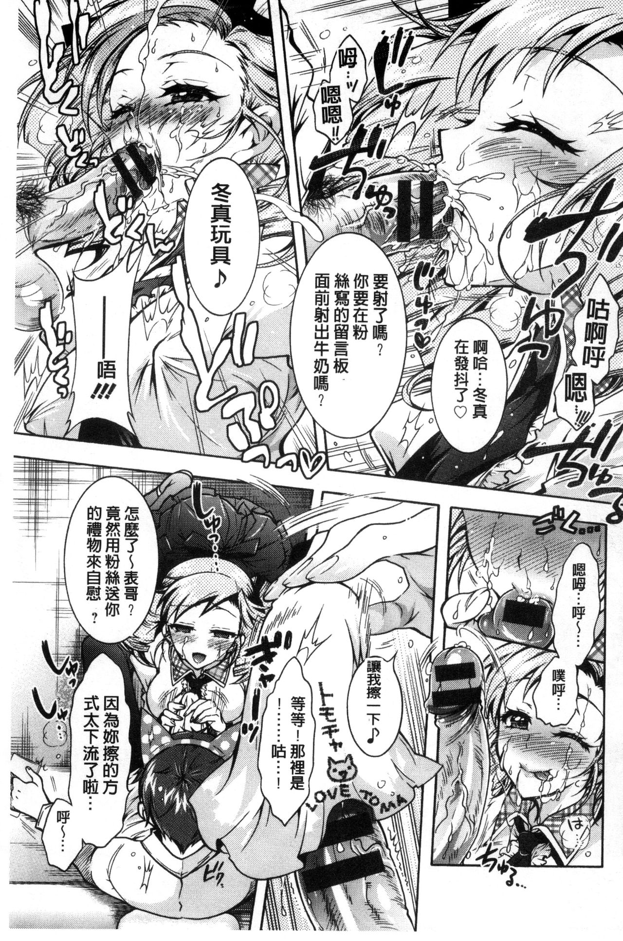 僕が芸能3姉妹の性奴隷になった結果 第9话 第12页