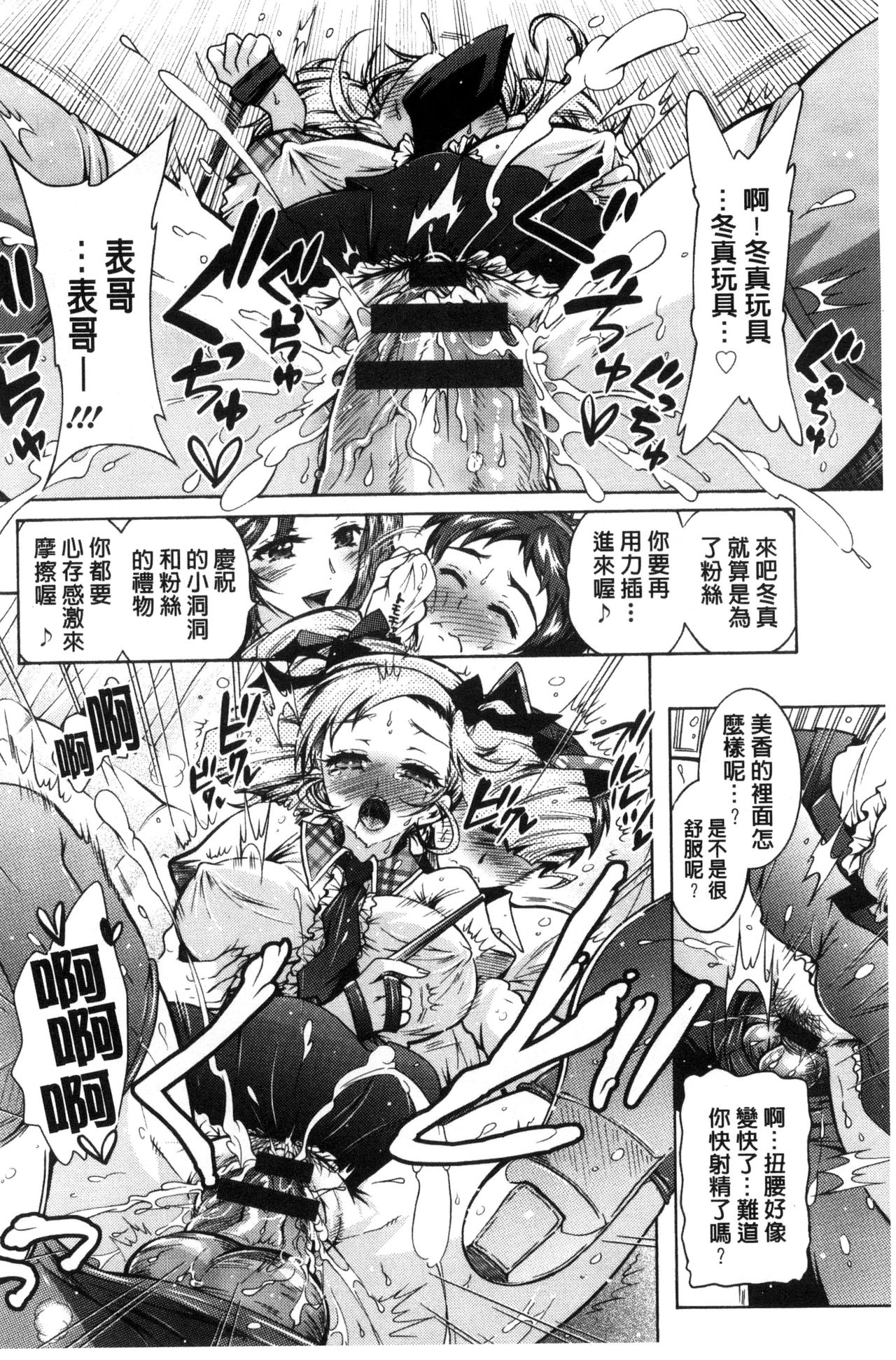 僕が芸能3姉妹の性奴隷になった結果 第9话 第15页