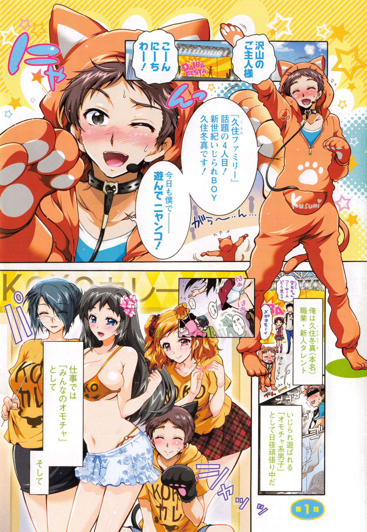 僕が芸能3姉妹の性奴隷になった結果 第1话 第6页