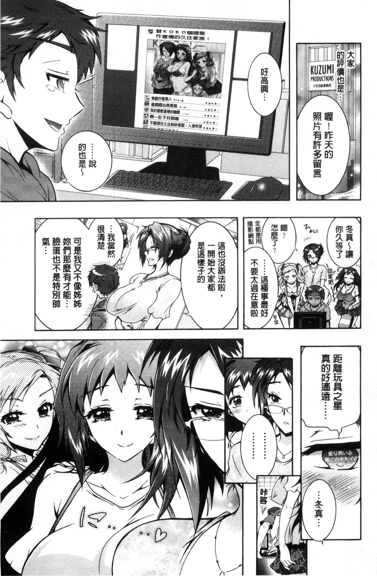 僕が芸能3姉妹の性奴隷になった結果 第1话 第20页